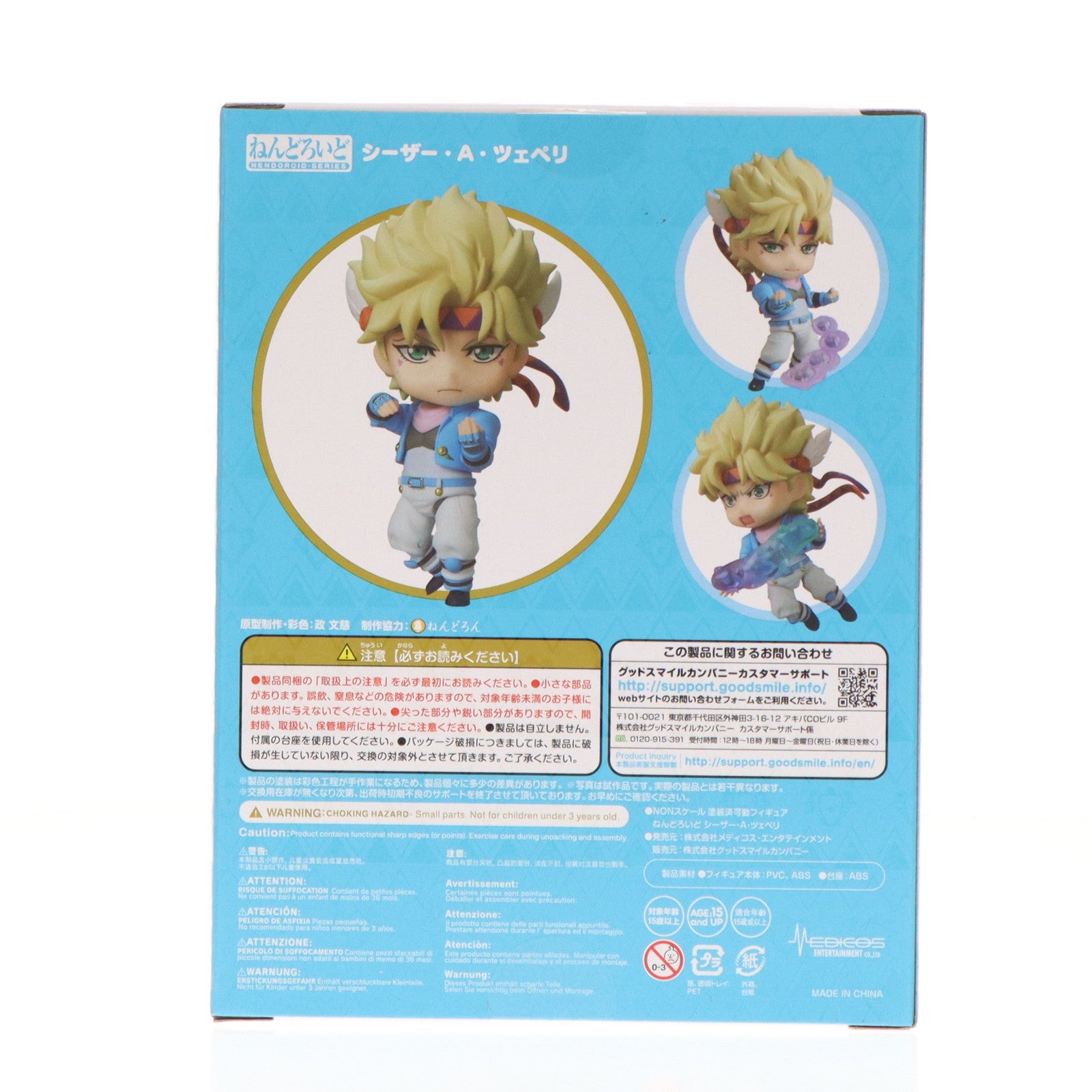 【中古即納】[FIG] GOODSMILE ONLINE SHOP&MEDICOS ONLINE SHOP限定特典付属 ねんどろいど 1516 シーザー・A・ツェペリ TVアニメ『ジョジョの奇妙な冒険』 完成品 可動フィギュア メディコス・エンタテインメント(20210528)