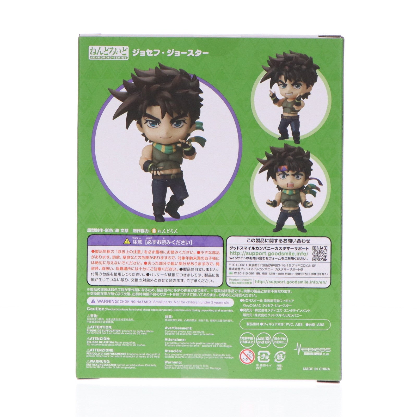 【中古即納】[FIG] GOODSMILE ONLINE SHOP&MEDICOS ONLINE SHOP限定特典付属 ねんどろいど 1502 ジョセフ・ジョースター TVアニメ『ジョジョの奇妙な冒険』 完成品 可動フィギュア メディコス・エンタテインメント(20210528)