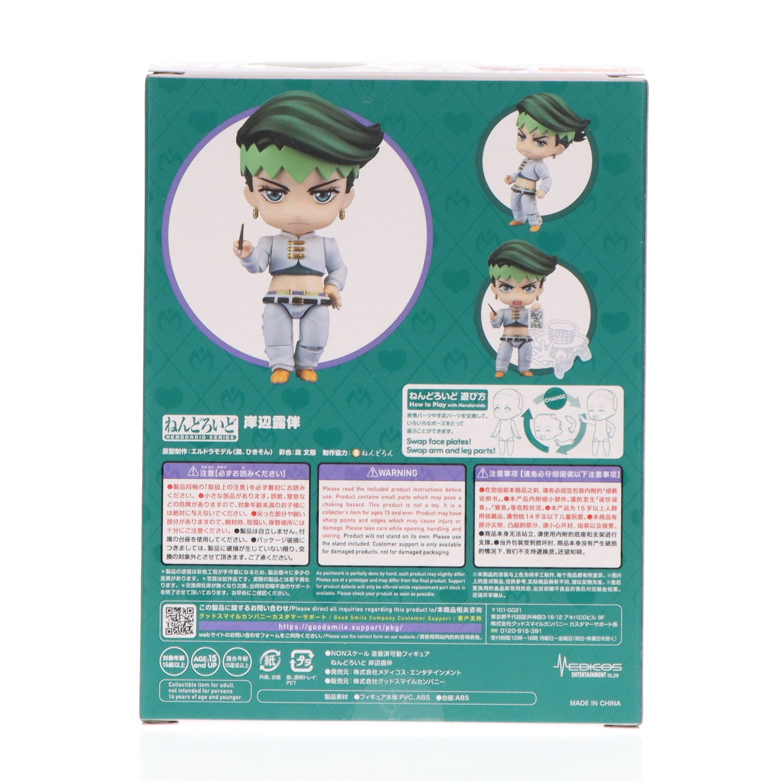 【中古即納】[FIG] (再販) GOODSMILE ONLINE SHOP&MEDICOS ONLINE SHOP限定特典付属 ねんどろいど 1256 岸辺露伴(きしべろはん) TVアニメ『ジョジョの奇妙な冒険 ダイヤモンドは砕けない』 完成品 可動フィギュア メディコス・エンタテインメント(20231224)