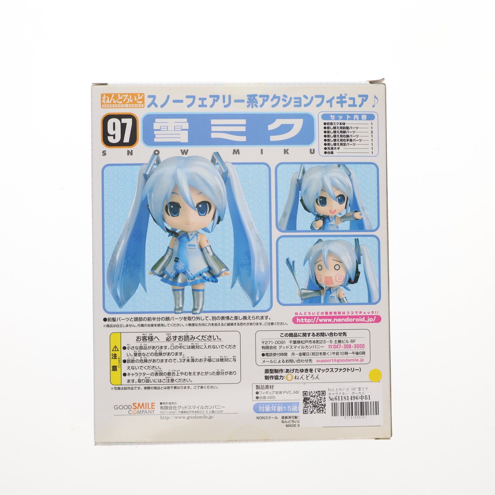【中古即納】[FIG] ねんどろいど 097 雪ミク キャラクター・ボーカル・シリーズ01 初音ミク 完成品 可動フィギュア SNOW MIKU for SAPPORO2010&ワンフェス2010冬限定 グッドスマイルカンパニー(20100228)