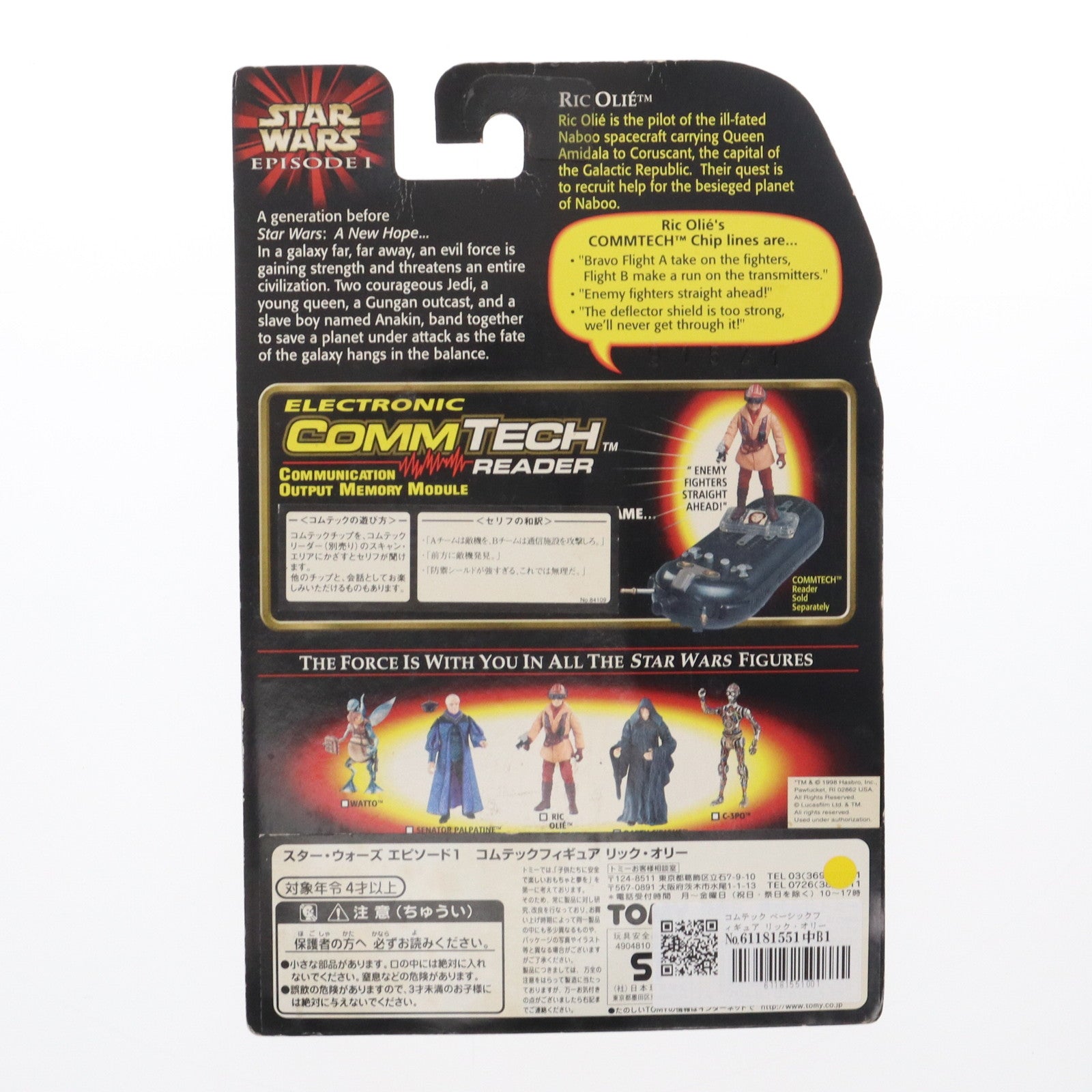 【中古即納】[FIG] コムテック ベーシックフィギュア リック・オリー STAR WARS(スター・ウォーズ) エピソード1/ファントム・メナス 完成品 可動フィギュア(84109) ハズブロ/トミー(19981231)