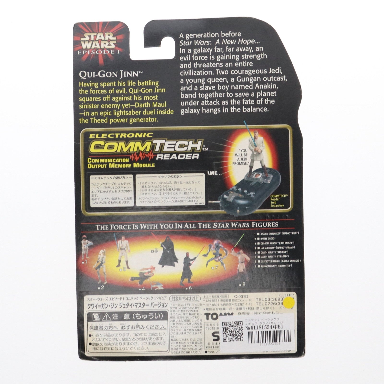 【中古即納】[FIG] コムテック ベーシックフィギュア クワイ=ガン・ジン ジェダイ・マスターバージョン STAR WARS(スター・ウォーズ) エピソード1/ファントム・メナス 完成品 可動フィギュア トミー(19991231)