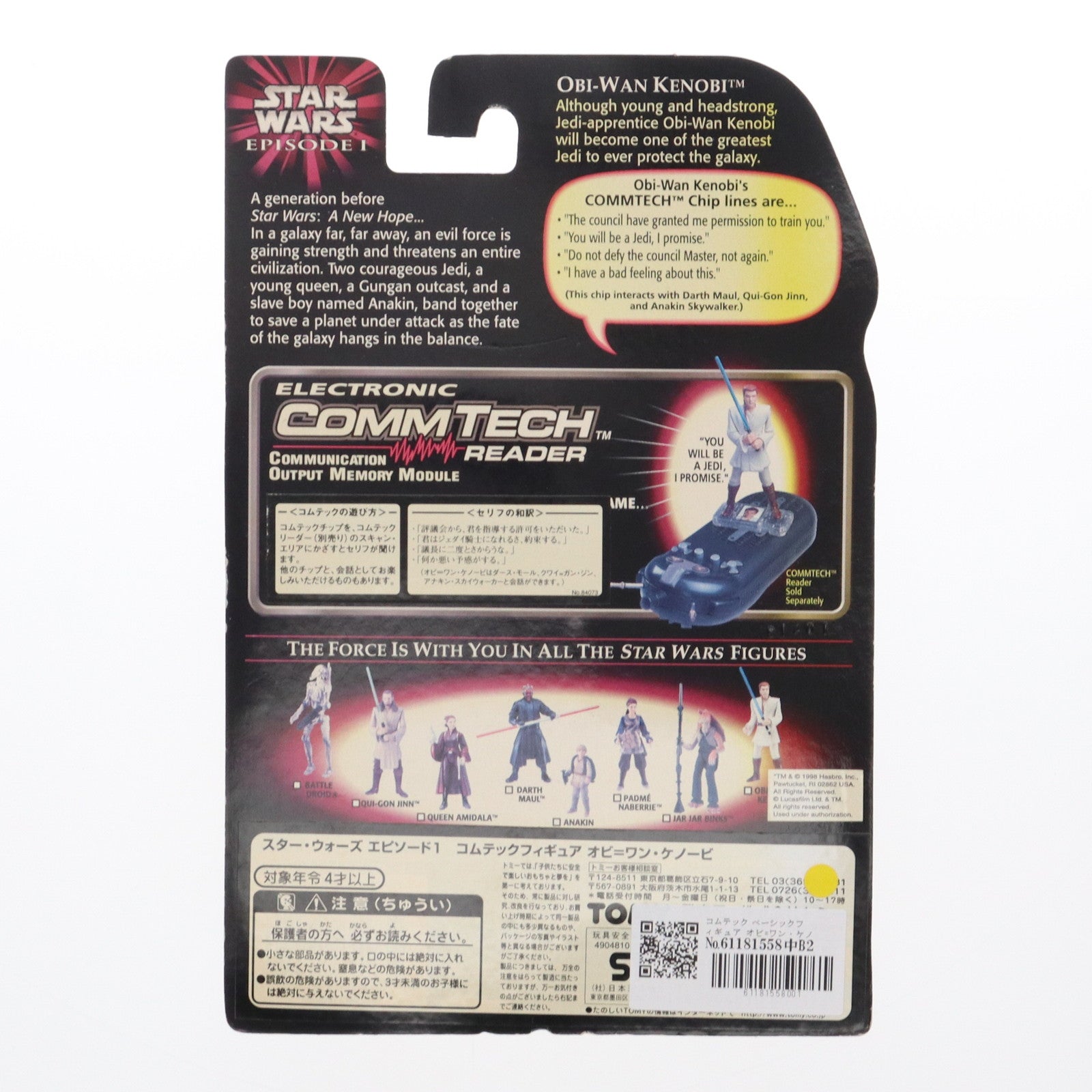 【中古即納】[FIG] コムテック ベーシックフィギュア オビ=ワン・ケノービ STAR WARS(スター・ウォーズ) エピソード1/ファントム・メナス 完成品 可動フィギュア(84073) トミー(19981231)