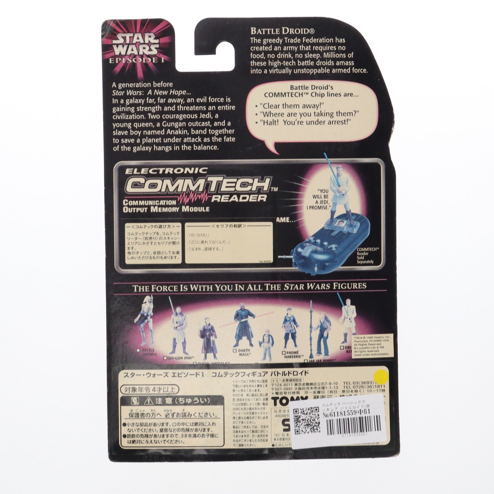 【中古即納】[FIG] コムテック ベーシックフィギュア バトルロイド(茶色) STAR WARS(スター・ウォーズ) エピソード1/ファントム・メナス 完成品 可動フィギュア ハズブロ(19991231)