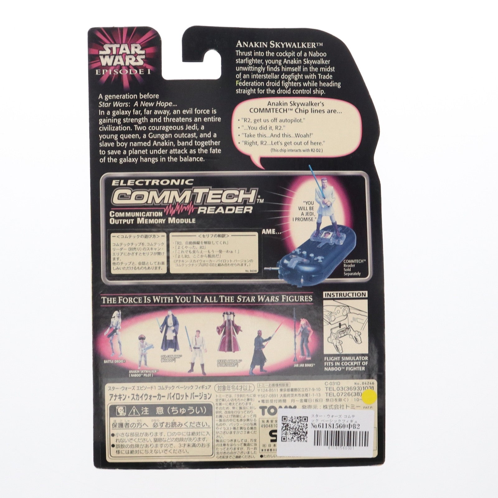 【中古即納】[FIG] スター・ウォーズ コムテック ベーシックフィギュア アナキン・スカイウォーカー パイロット バージョン STAR WARS エピソード1/ファントム・メナス 完成品 可動フィギュア(84246) ハズブロ/トミー(19991201)