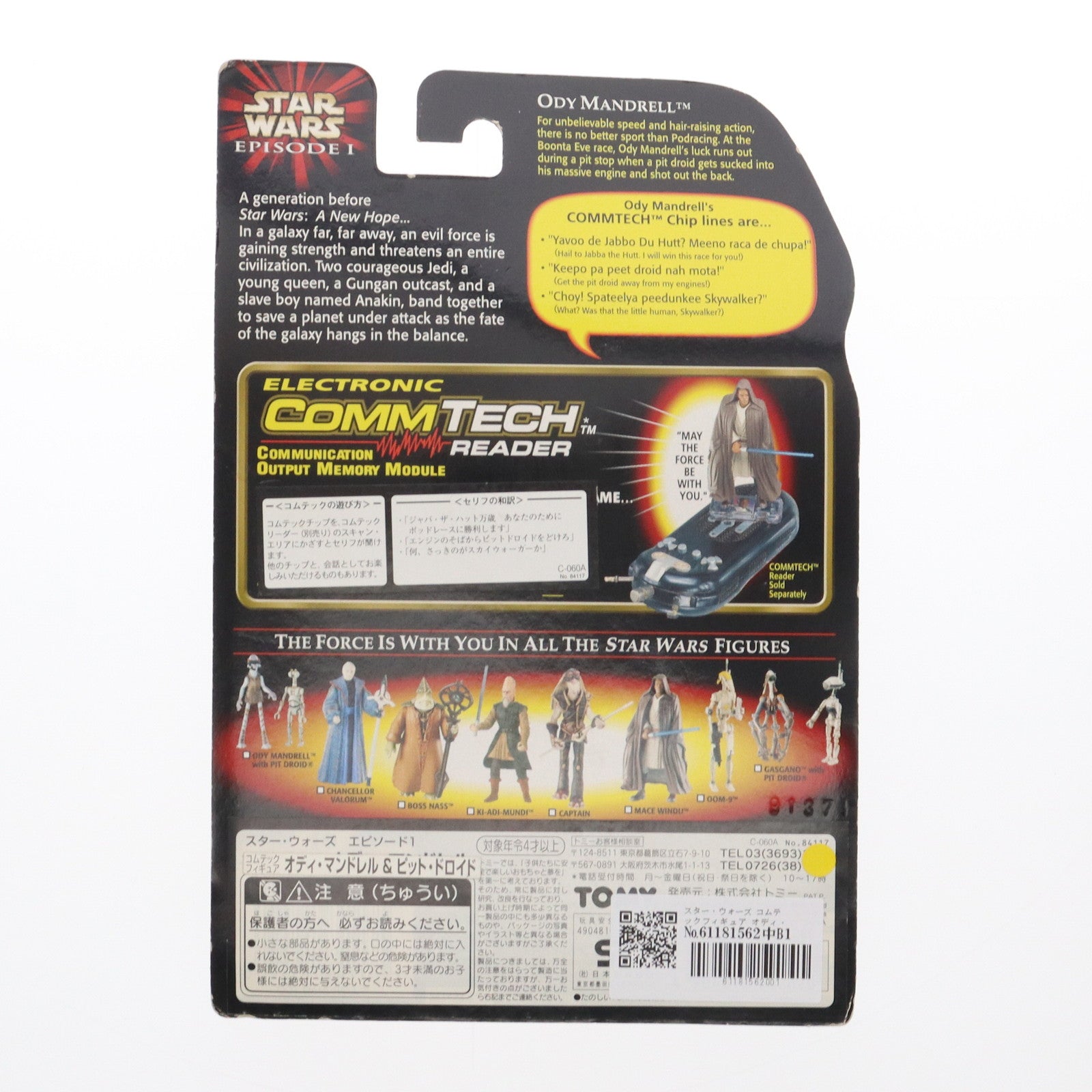 【中古即納】[FIG] スター・ウォーズ コムテックフィギュア オディ・マンドレル&ピット・ドロイド STAR WARS エピソード1/ファントム・メナス 完成品 可動フィギュア(84117) ハズブロ/トミー(19991231)