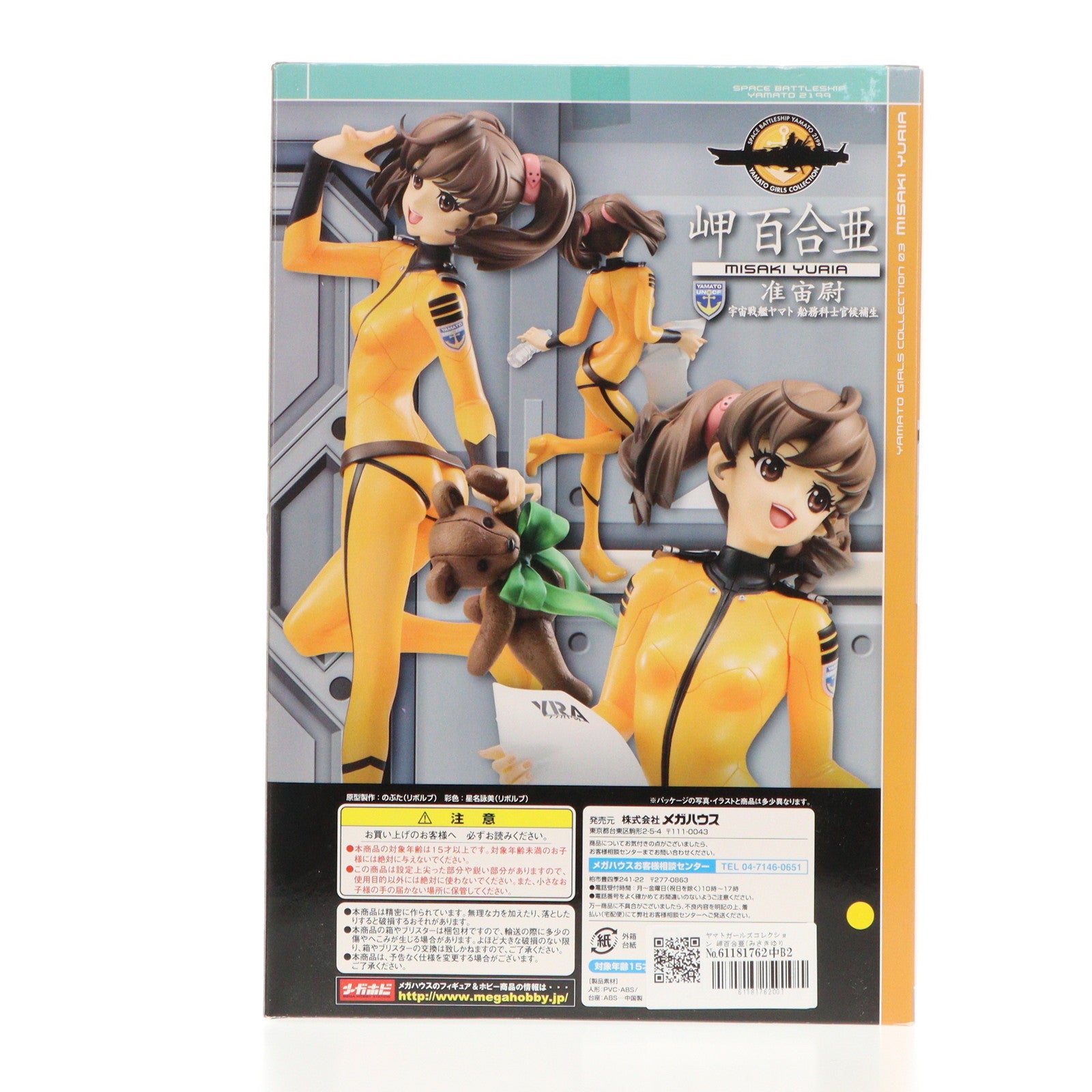 (未使用･未開封品)　ヤマトガールズコレクション 宇宙戦艦ヤマト2199 岬 百合亜 艦内服Ver. vf3p617 BANPRESTO ヤマトガールズコレクション 岬 百合亜 艦内服Ver