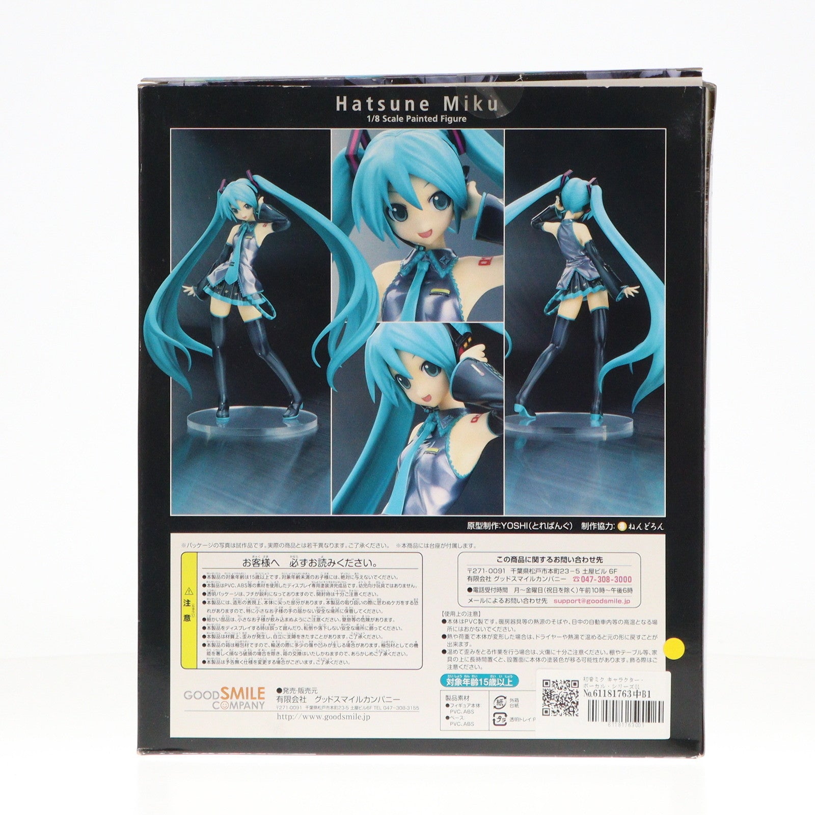 【中古即納】[FIG] 初音ミク キャラクター・ボーカル・シリーズ01 1/8 完成品 フィギュア グッドスマイルカンパニー(20110719)