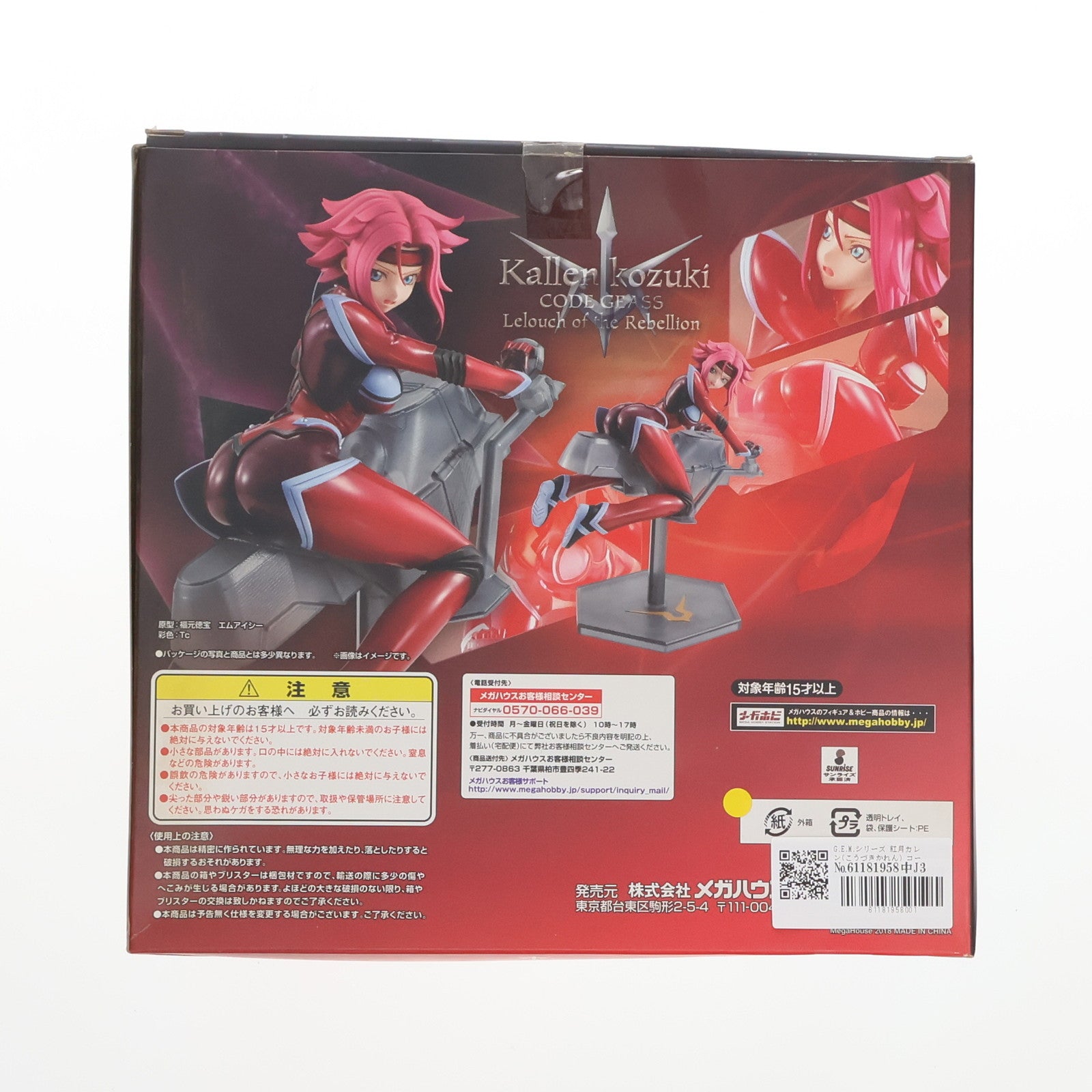 【中古即納】[FIG] G.E.M.シリーズ 紅月カレン(こうづきかれん) コードギアス反逆のルルーシュR2 完成品 フィギュア 一部店舗&オンラインショップ限定 メガハウス(20181130)