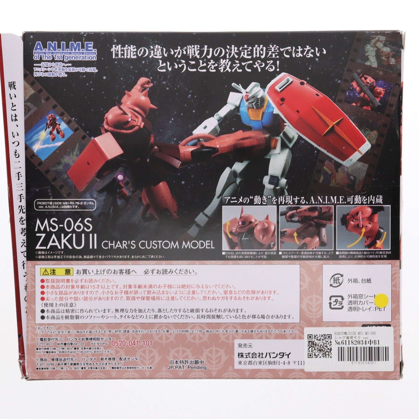 【中古即納】[FIG] ROBOT魂(SIDE MS) MS-06S シャア専用ザク ver. A.N.I.M.E. 機動戦士ガンダム 完成品 可動フィギュア バンダイ(20161021)