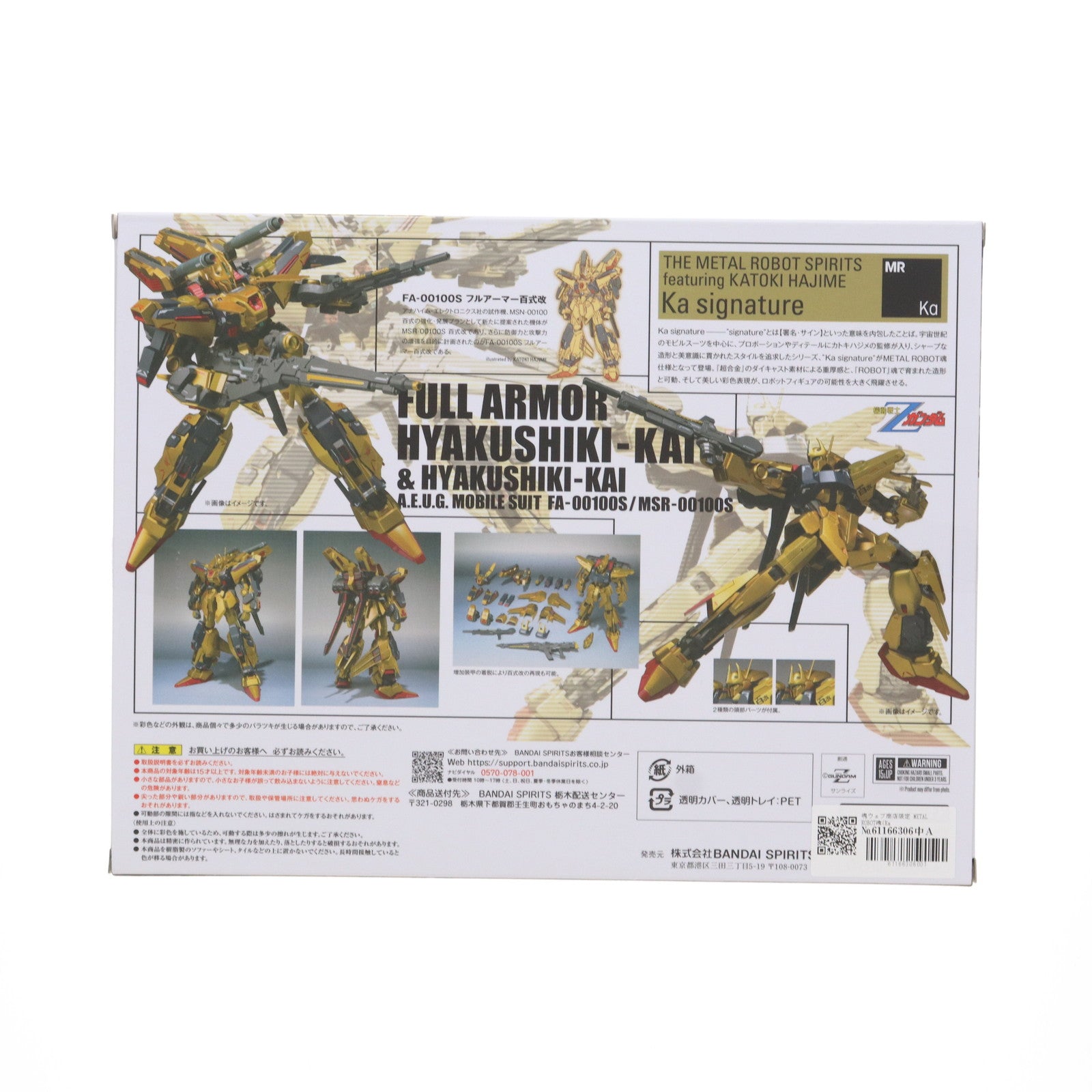 【中古即納】[FIG] 魂ウェブ商店限定 METAL ROBOT魂(Ka signature)(SIDE MS) フルアーマー百式改&百式改 機動戦士Zガンダム MSV 完成品 可動フィギュア バンダイスピリッツ(20240819)