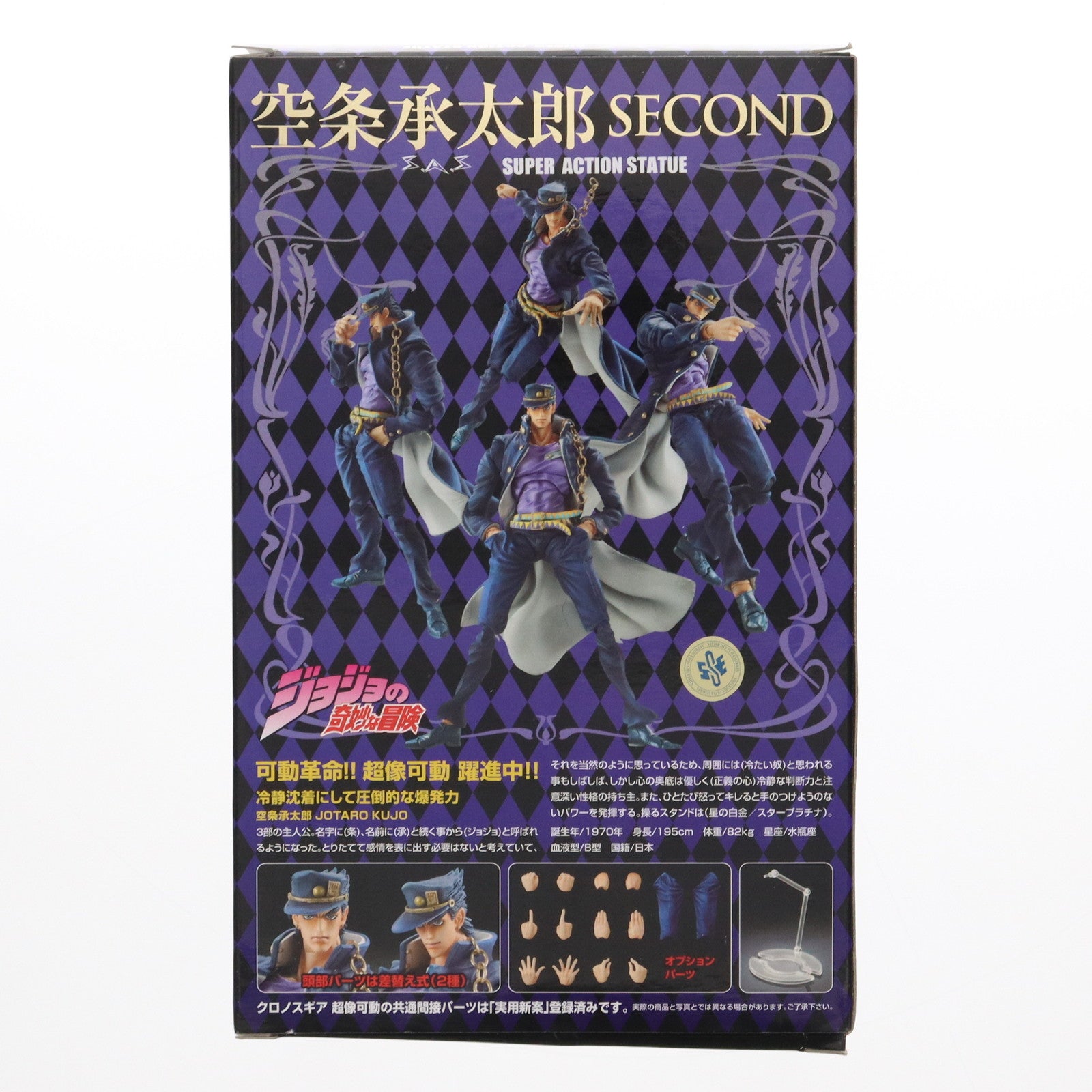 【中古即納】[FIG] (再販) 超像可動 12.空条承太郎・セカンド(荒木飛呂彦指定カラー) ジョジョの奇妙な冒険 第三部 スターダストクルセイダース 完成品 可動フィギュア メディコス・エンタテインメント(20130831)