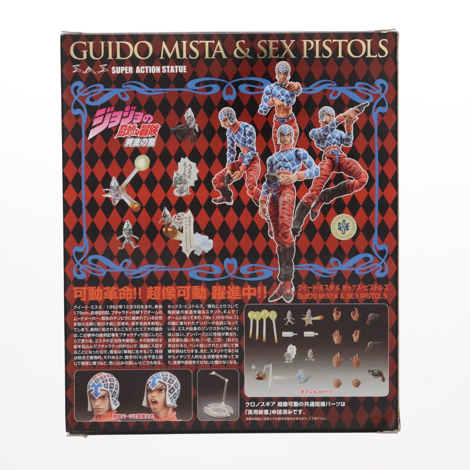 【中古即納】[FIG] (再販) 超像可動 34.グイード・ミスタ&セックス・ピストルズ (荒木飛呂彦指定カラー) ジョジョの奇妙な冒険 第五部 黄金の風 フィギュア メディコス・エンタテインメント(20131222)