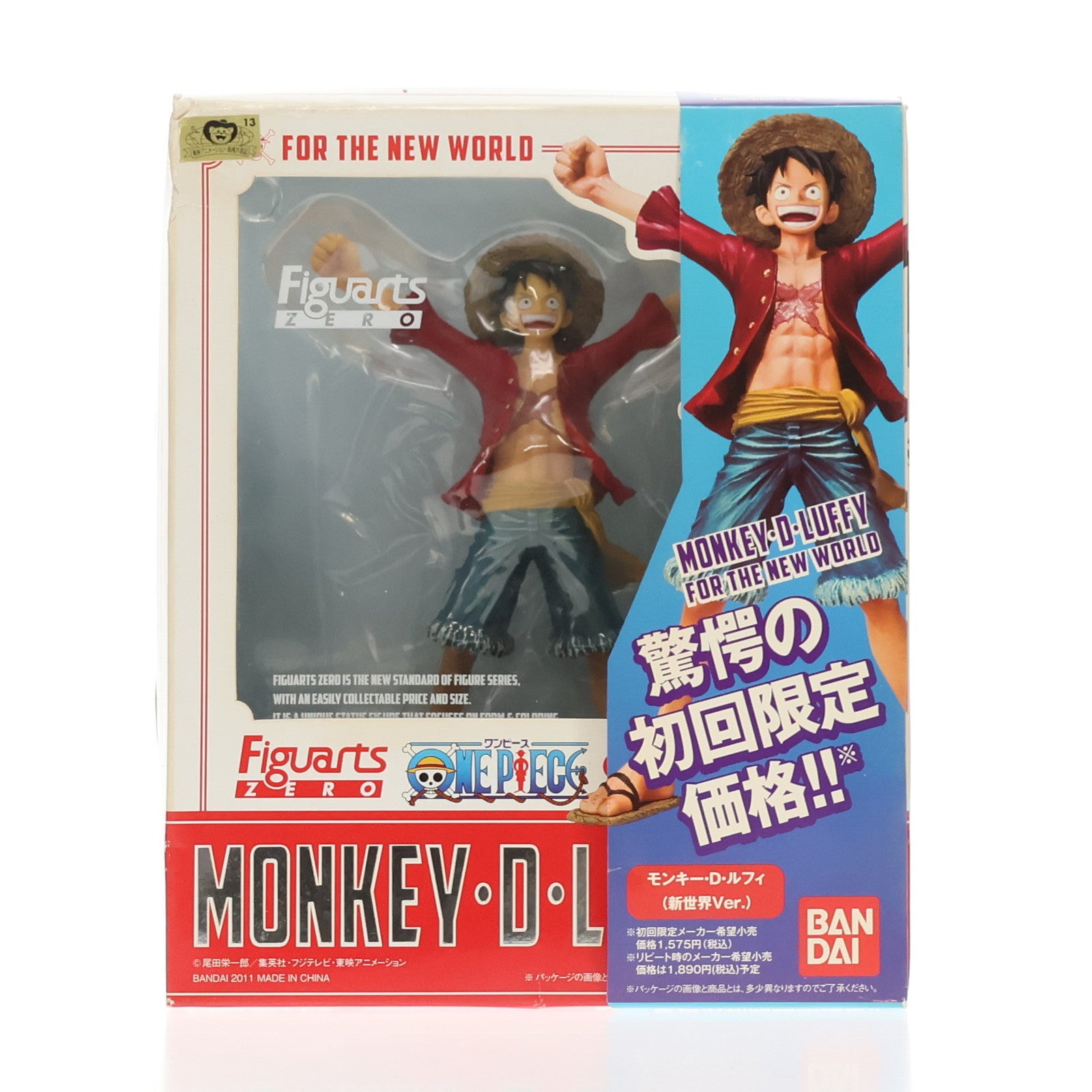 【中古即納】[FIG] (初回オビ付きパッケージ) フィギュアーツZERO モンキー・D・ルフィ(新世界Ver.) ONE PIECE(ワンピース) 完成品 フィギュア バンダイ(20110917)