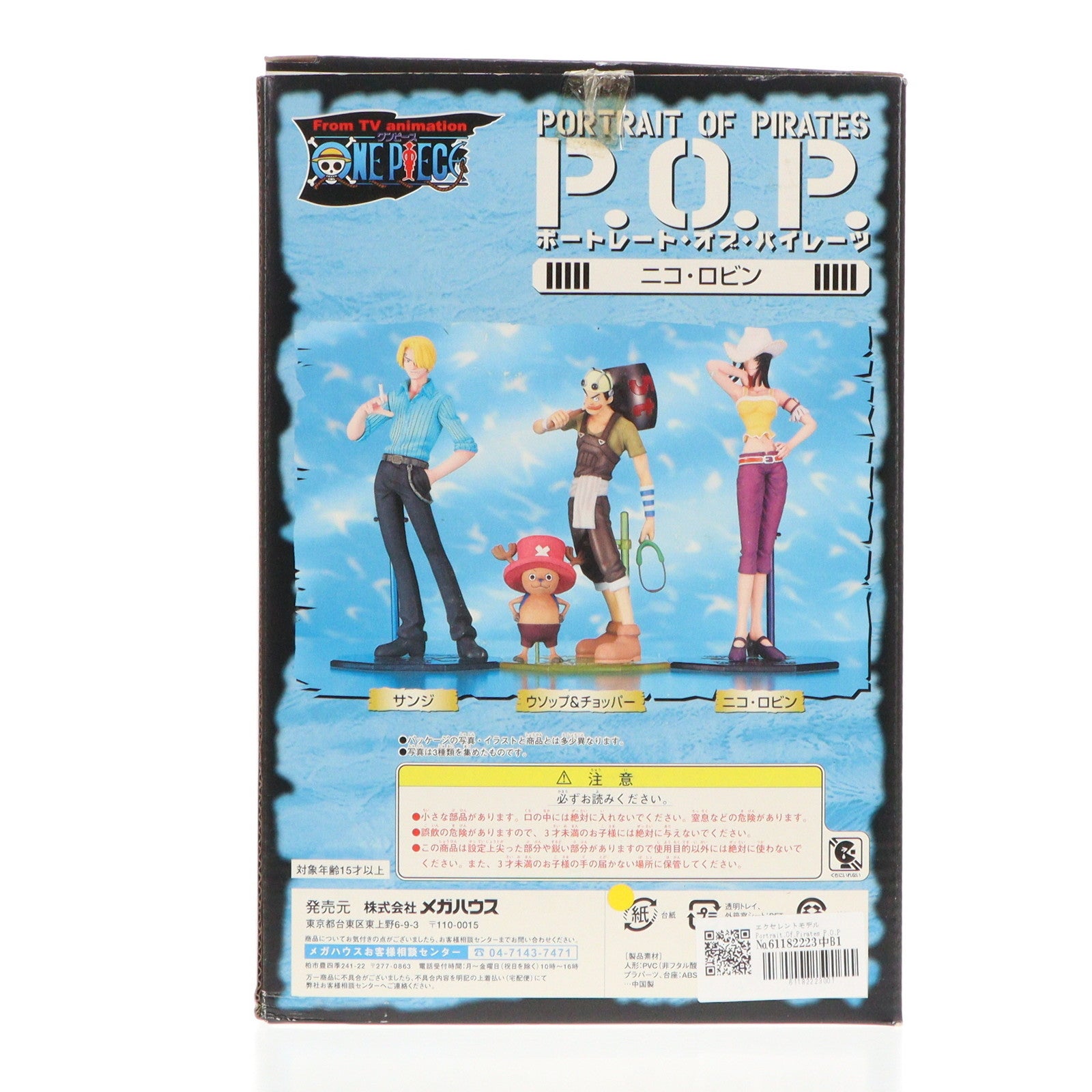 【中古即納】[FIG] エクセレントモデル Portrait.Of.Pirates P.O.P ワンピースシリーズII ニコ・ロビン ONE PIECE 1/8 完成品 フィギュア メガハウス(20041030)