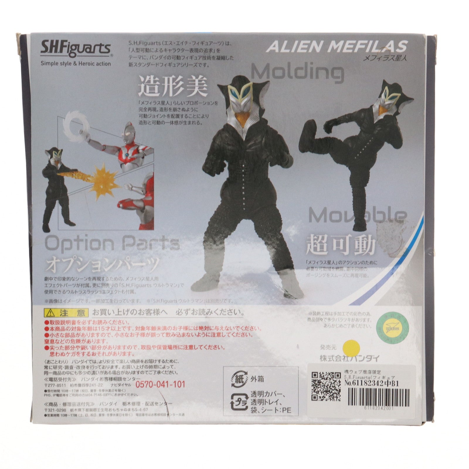 【中古即納】[FIG] 魂ウェブ商店限定 S.H.Figuarts(フィギュアーツ) メフィラス星人 ウルトラマン 完成品 可動フィギュア バンダイ(20170531)