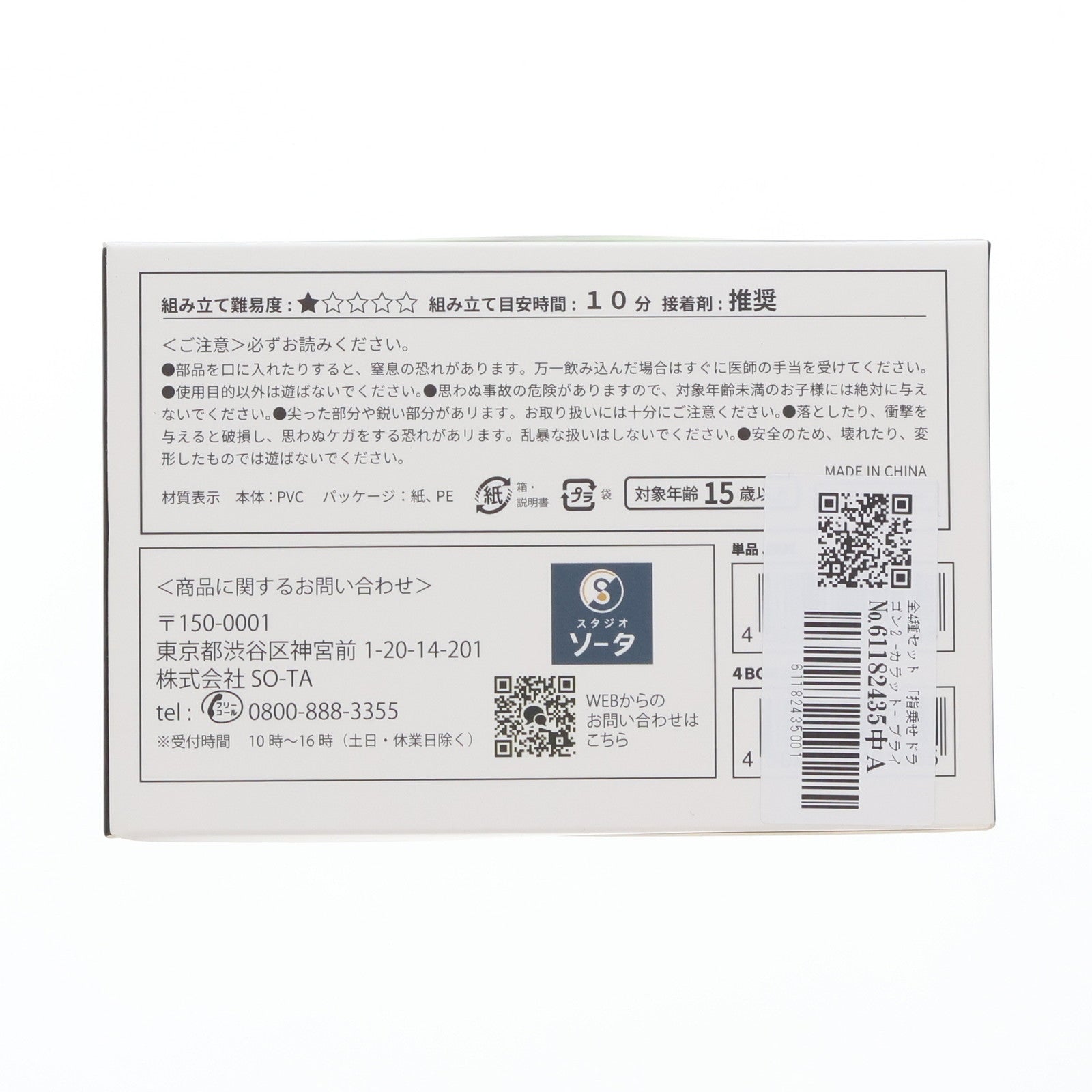 【中古即納】[FIG] (BOX) 指乗せドラゴン2 -カラット- ブラインドボックス版 フィギュア(4個) SO-TA(20240828)