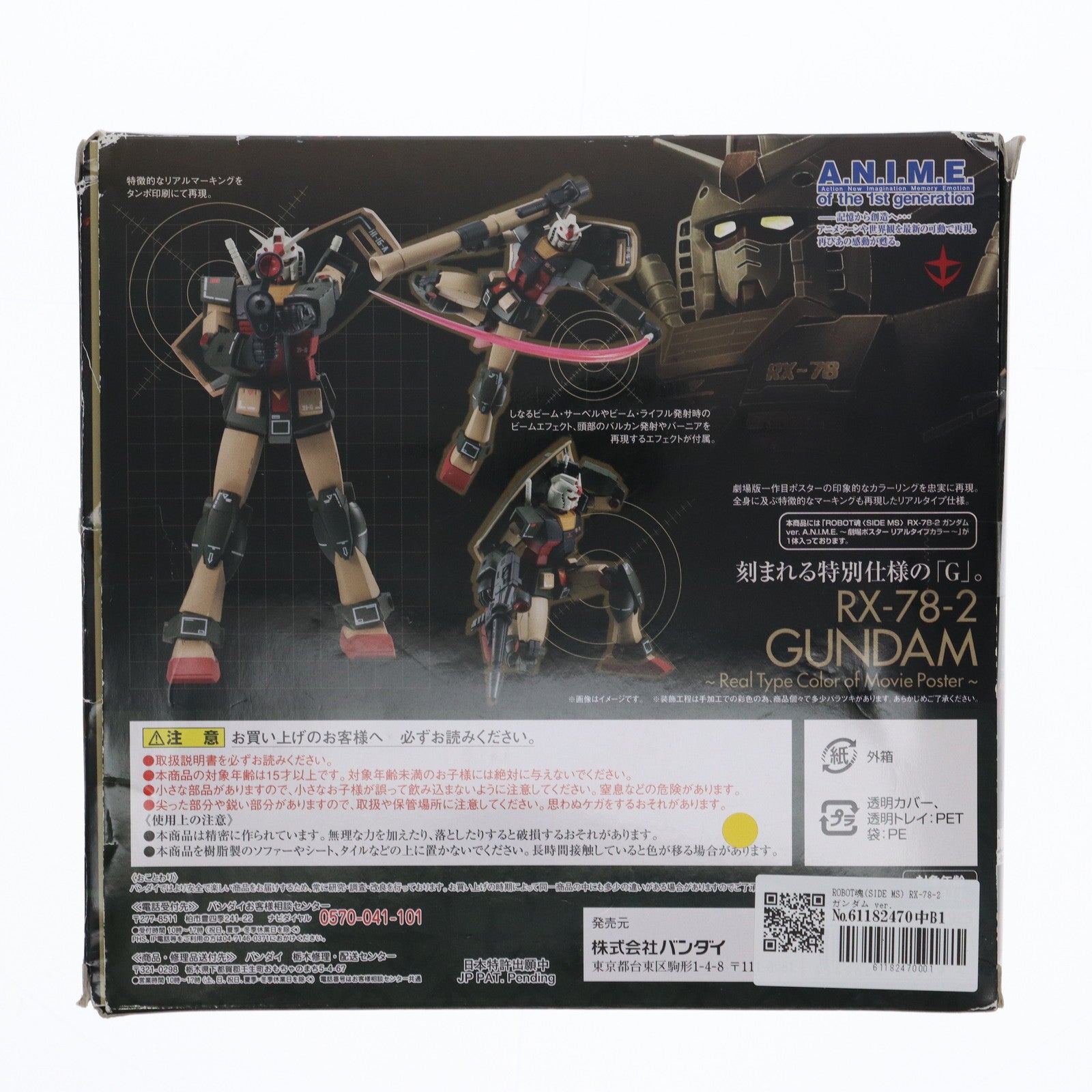 【中古即納】[FIG] ROBOT魂(SIDE MS) RX-78-2 ガンダム ver. A.N.I.M.E. ～劇場ポスター リアルタイプカラー～ 劇場版 機動戦士ガンダム 完成品 可動フィギュア 魂ネイション2016&魂ウェブ商店限定 バンダイ(20161028)