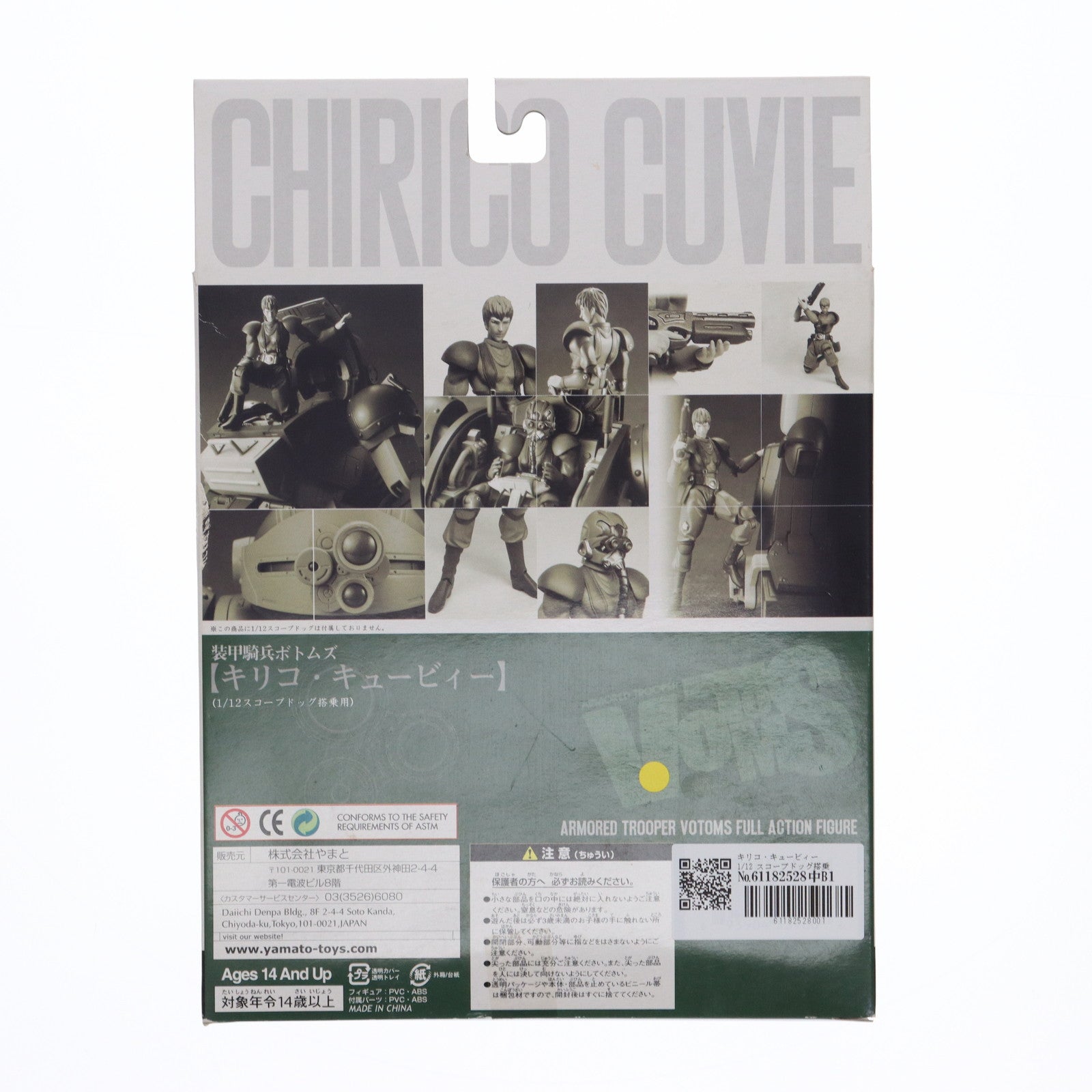 【中古即納】[FIG] キリコ・キュービィー 1/12 スコープドッグ搭乗用 装甲騎兵ボトムズ 1/12 完成品 可動フィギュア YAMATO(やまと)(20041231)