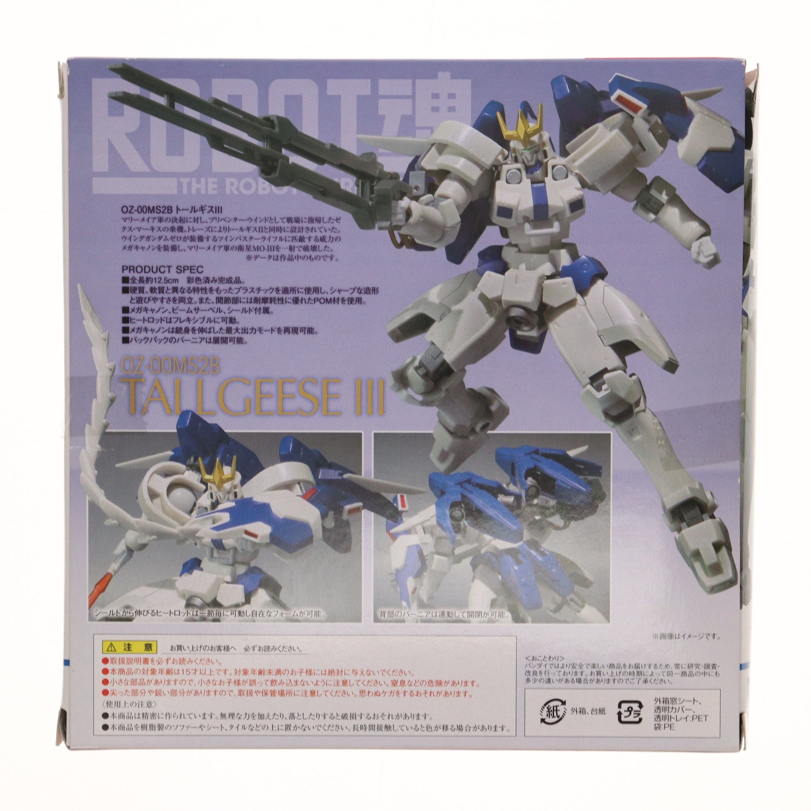 【中古即納】[FIG] ROBOT魂(SIDE MS) トールギスIII 新機動戦記ガンダムW Endless Walts(エンドレスワルツ) 完成品 可動フィギュア バンダイ(20110827)