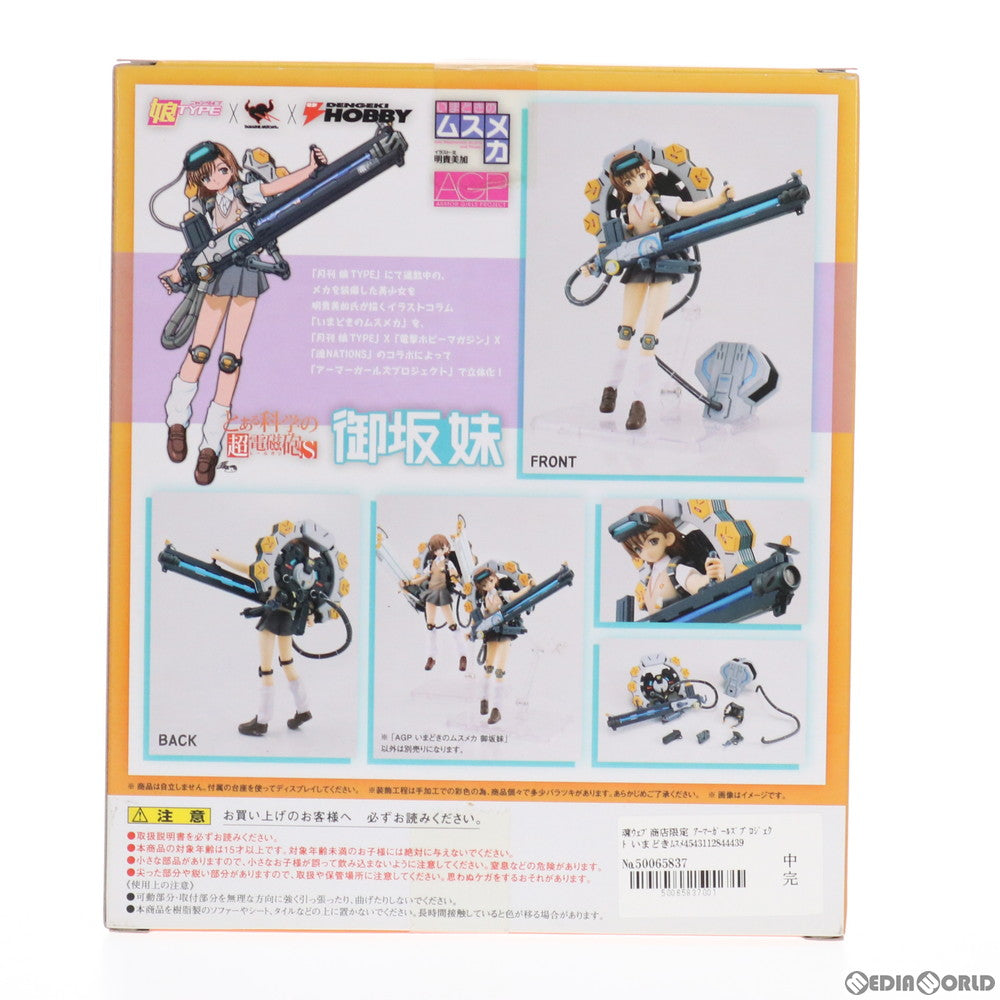 【中古即納】[FIG] 魂ウェブ商店限定 アーマーガールズプロジェクト いまどきムスメカ 御坂妹(みさかいもうと) とある科学の超電磁砲S 完成品 フィギュア バンダイ(20140124)