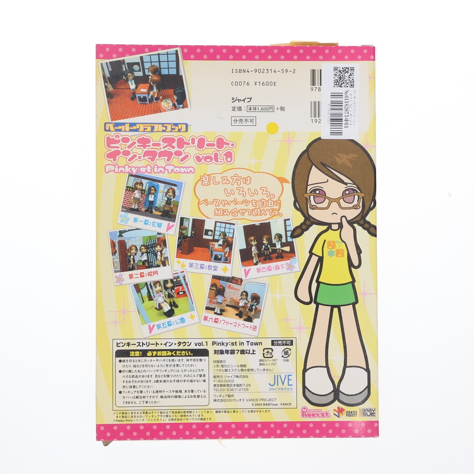 【中古即納】[FIG] ピンキーストリート・イン・タウン Vol.1 オリジナルピンキー付き 完成品 フィギュア+書籍 GSIクレオス(20040331)