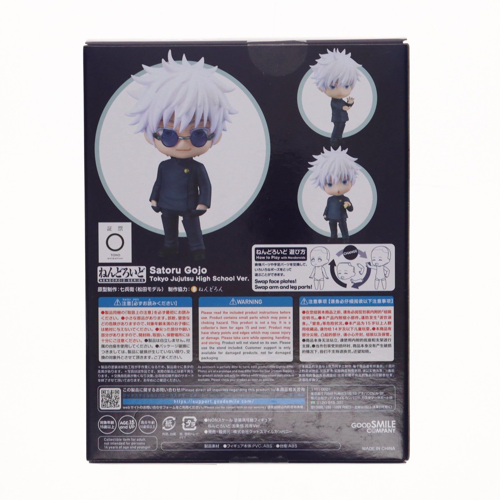 【中古即納】[FIG] ねんどろいど 2205 五条悟(ごじょうさとる) 高専Ver. 呪術廻戦 完成品 可動フィギュア グッドスマイルカンパニー(20231227)