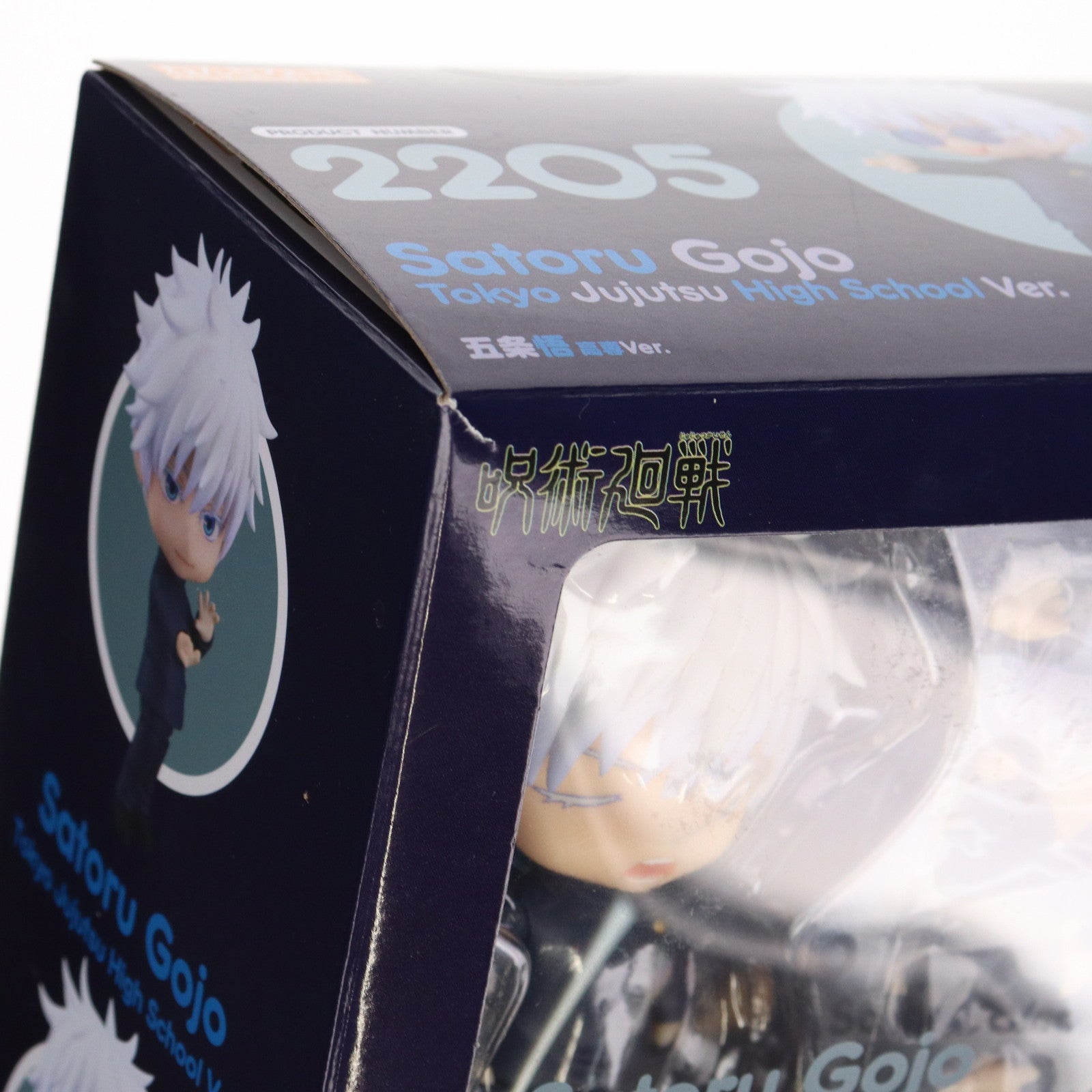 【中古即納】[FIG] ねんどろいど 2205 五条悟(ごじょうさとる) 高専Ver. 呪術廻戦 完成品 可動フィギュア グッドスマイルカンパニー(20231227)