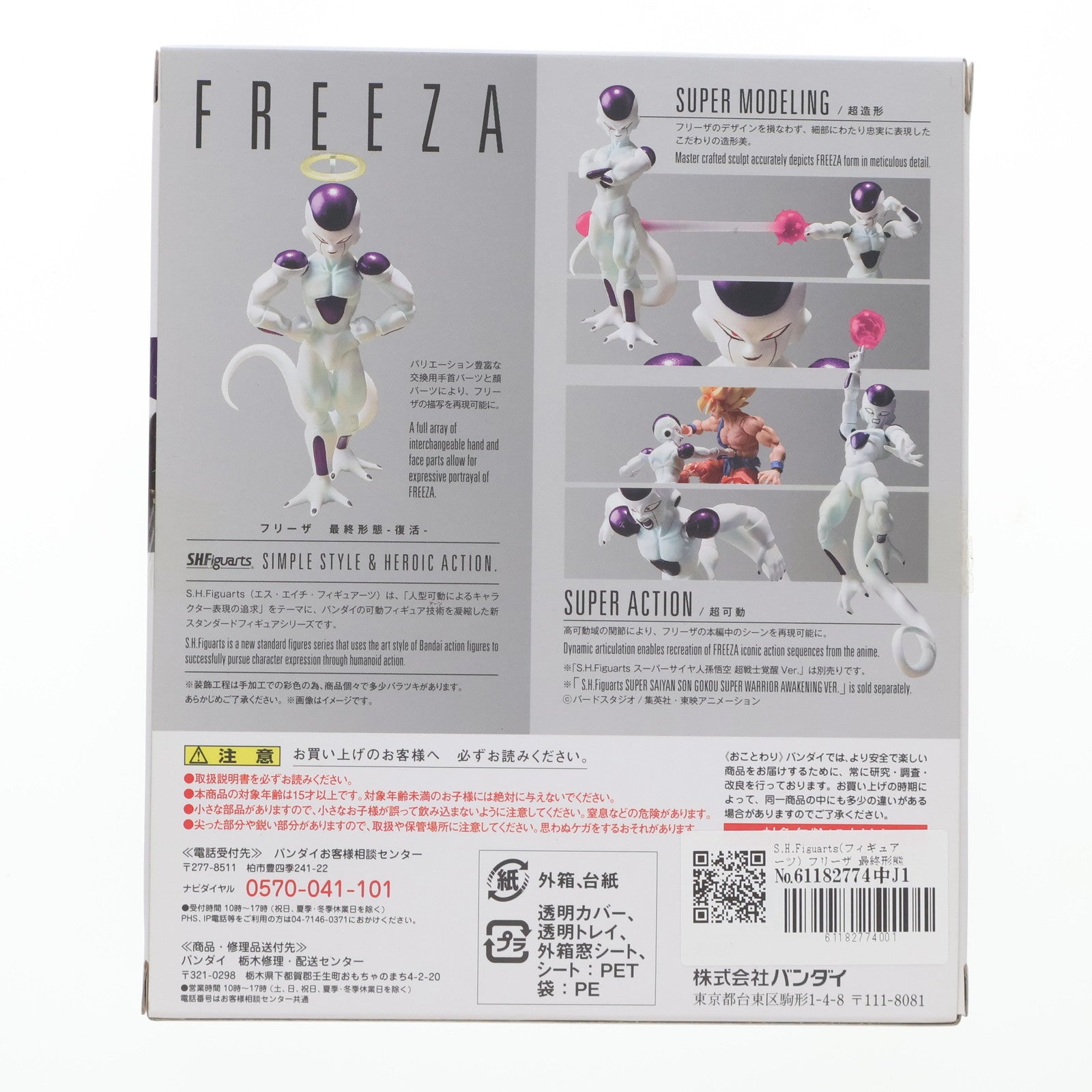 レビュー】S.H.Figuarts フリーザ 最終形態-復活-