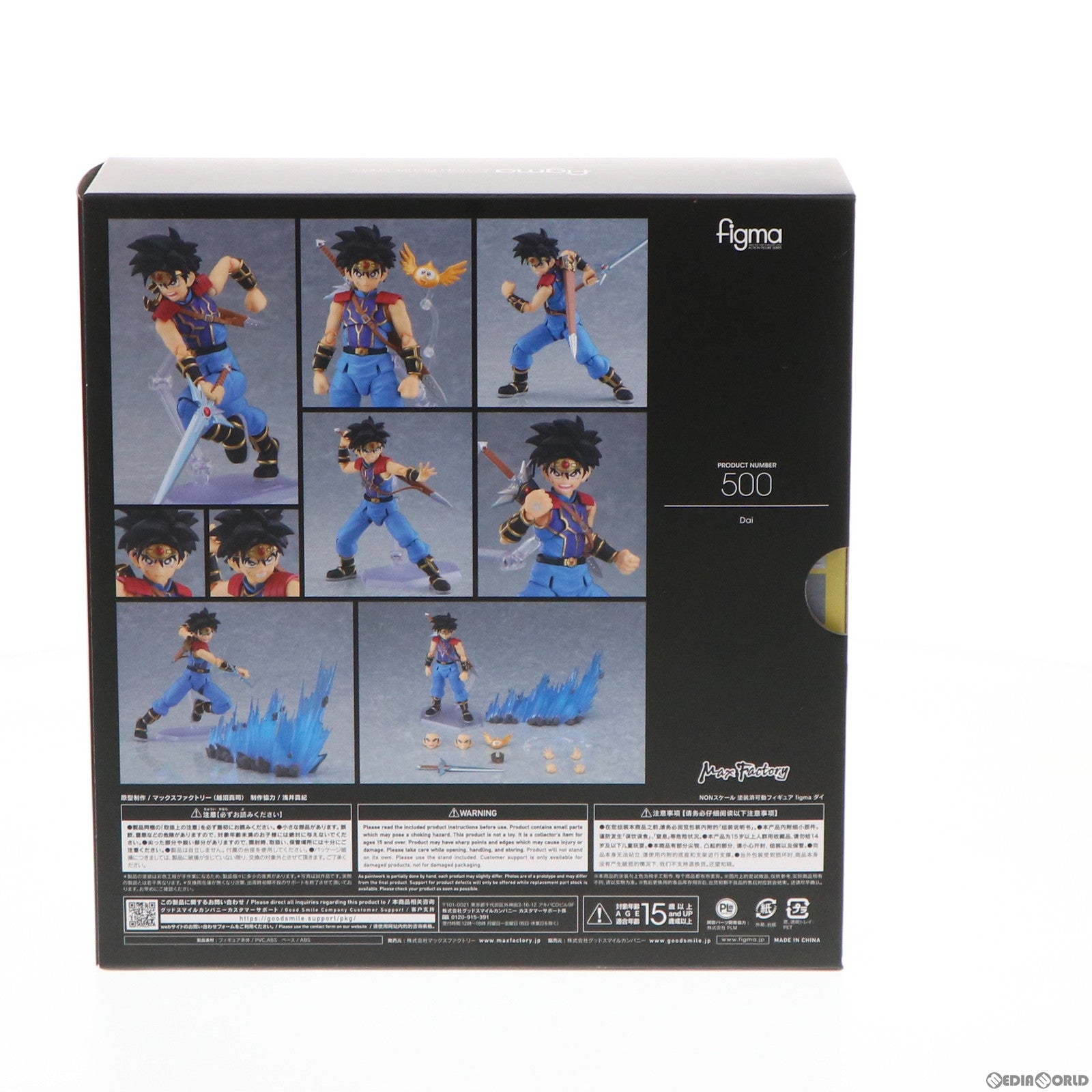 【中古即納】[FIG] figma(フィグマ) 500 ダイ ドラゴンクエスト ダイの大冒険 完成品 可動フィギュア マックスファクトリー(20220223)