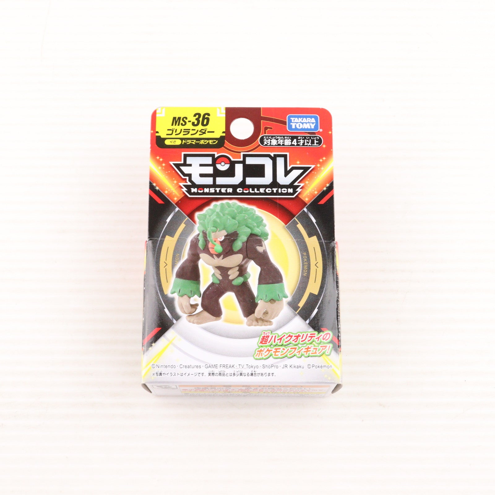 【中古即納】[FIG] モンスターコレクション MS-36 ゴリランダー ポケットモンスター 完成品 フィギュア タカラトミー(20230701)