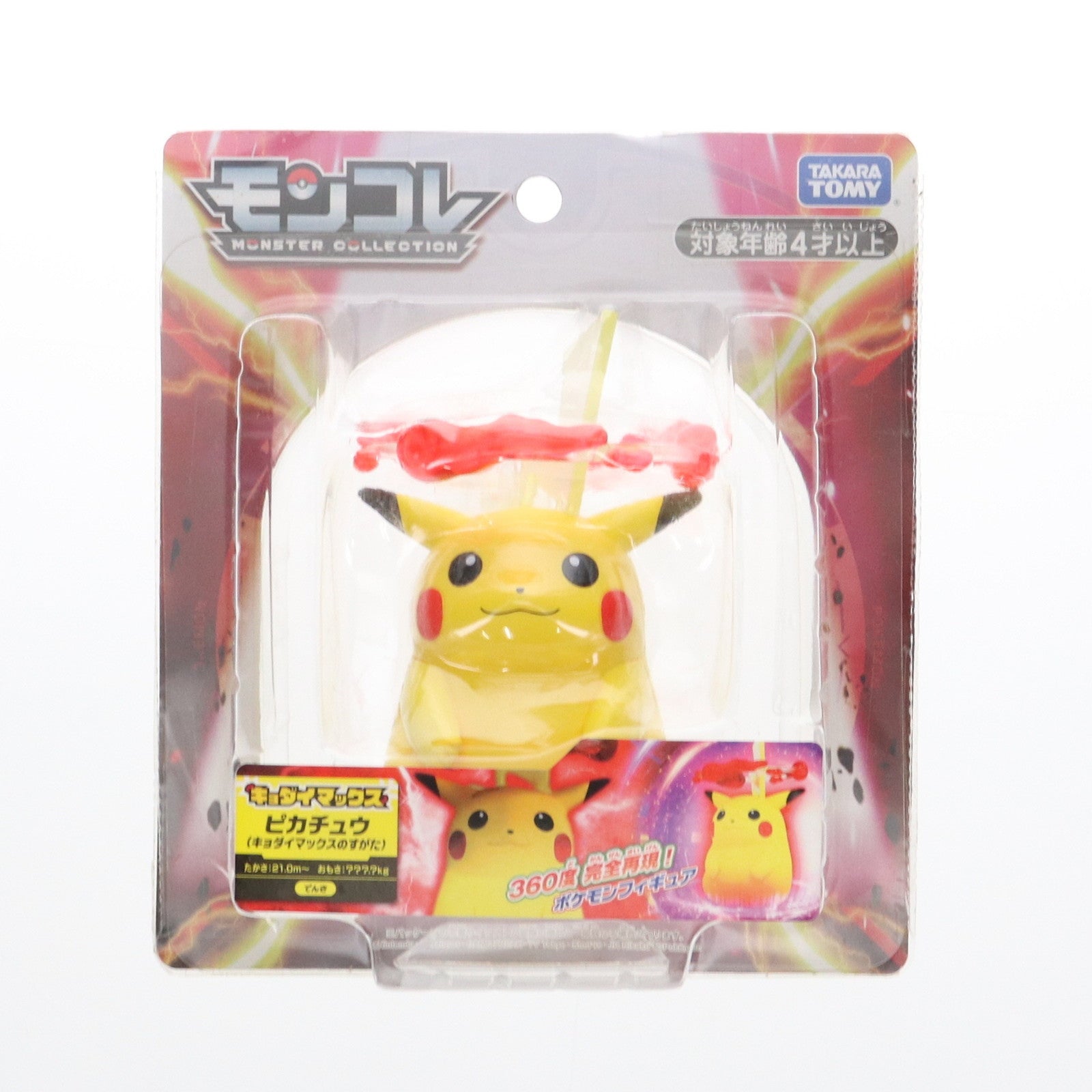 【中古即納】[FIG] モンスターコレクション ピカチュウ(キョダイマックスのすがた) ポケットモンスター 完成品 フィギュア タカラトミー(20201017)