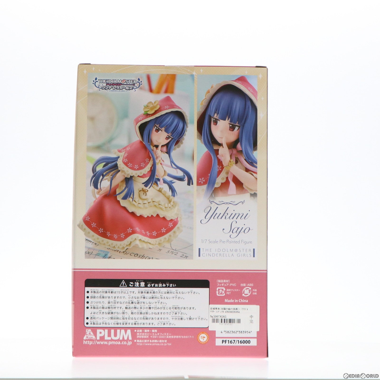 【中古即納】[FIG] あみあみ限定 佐城雪美[太陽の絵の具箱]+(さじょうゆきみ) アイドルマスター シンデレラガールズ 1/7 完成品 フィギュア(LPF167) PLUM(プラム)(20210930)