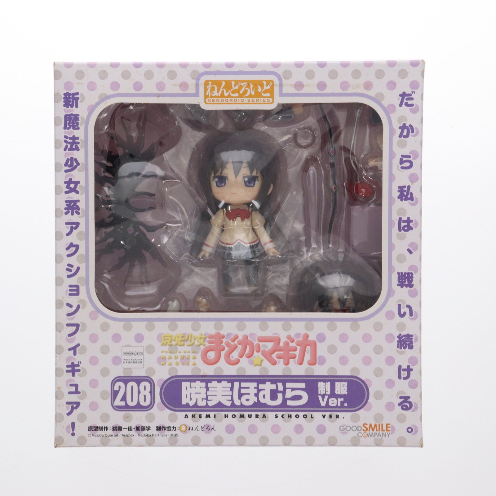 【中古即納】[FIG] ねんどろいど 208 暁美ほむら 制服Ver. 魔法少女まどか☆マギカ 完成品 可動フィギュア グッドスマイルカンパニー(20120212)