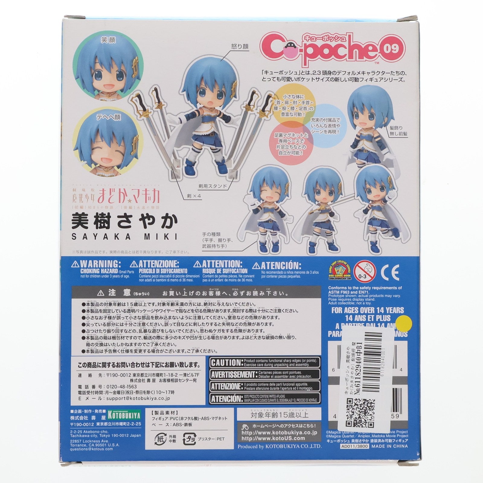 【中古即納】[FIG] キューポッシュ 美樹さやか(みきさやか) 劇場版 魔法少女まどか☆マギカ 完成品 可動フィギュア(AD011) コトブキヤ(20140801)