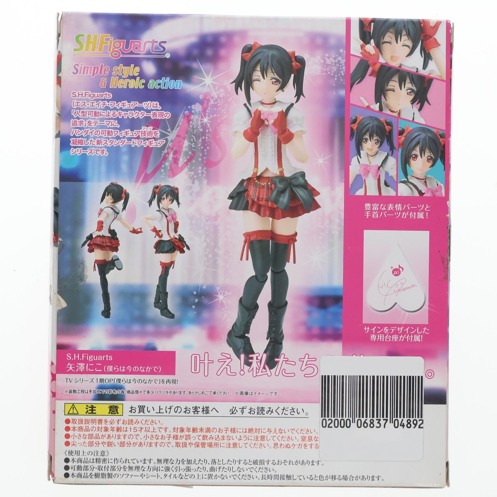 【中古即納】[FIG] S.H.Figuarts(フィギュアーツ) 矢澤にこ(僕らは今のなかで)(やざわにこ) ラブライブ 完成品 可動フィギュア バンダイ(20150829)