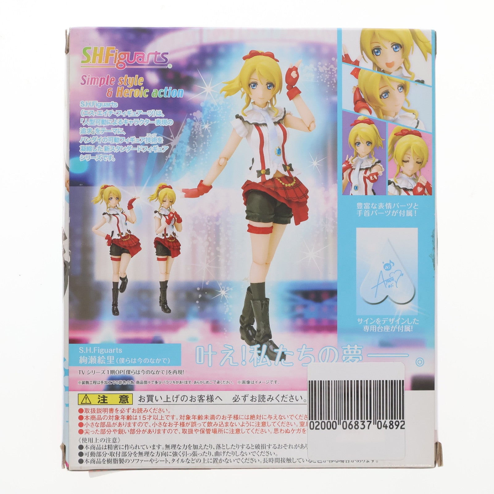 【中古即納】[FIG] S.H.Figuarts(フィギュアーツ) 絢瀬絵里(あやせえり)(僕らは今のなかで) ラブライブ! 完成品 可動フィギュア バンダイ(20151121)