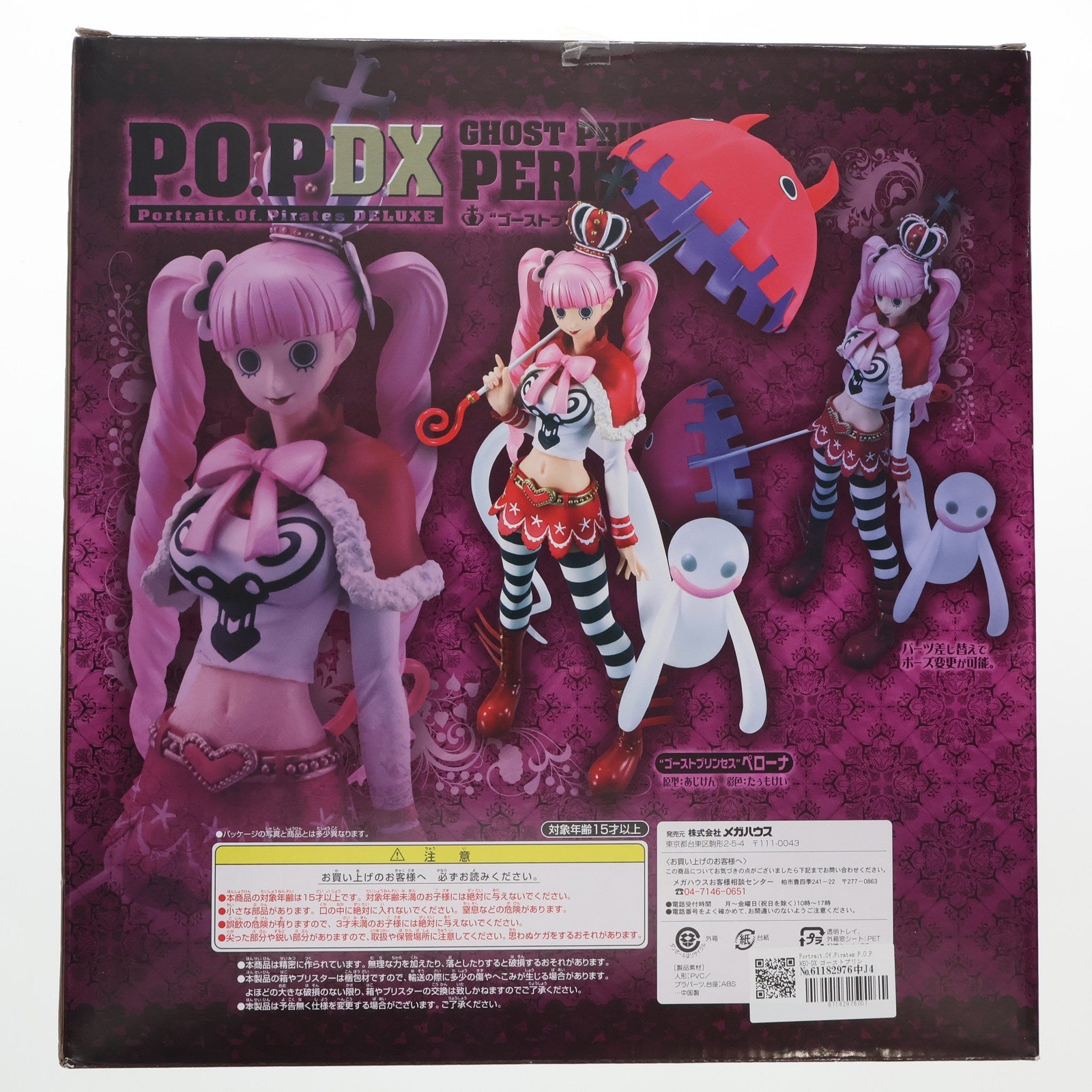 【中古即納】[FIG] Portrait.Of.Pirates P.O.P NEO-DX ゴーストプリンセス ペローナ ONE PIECE(ワンピース) 1/8 完成品 フィギュア メガハウス(20120531)