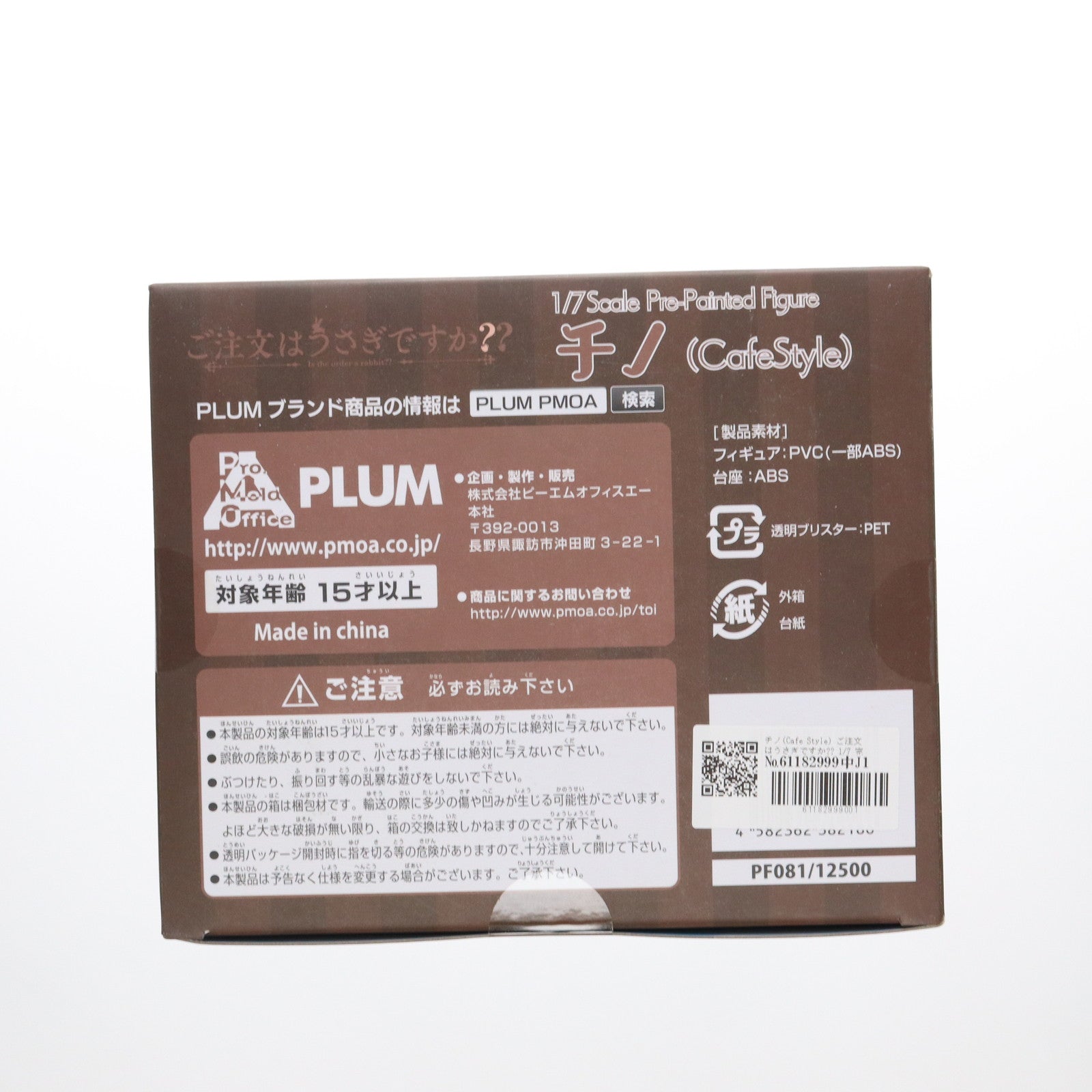 【中古即納】[FIG] チノ(Cafe Style) ご注文はうさぎですか～～ 1/7 完成品 フィギュア(PF081) PLUM(プラム)(20171224)