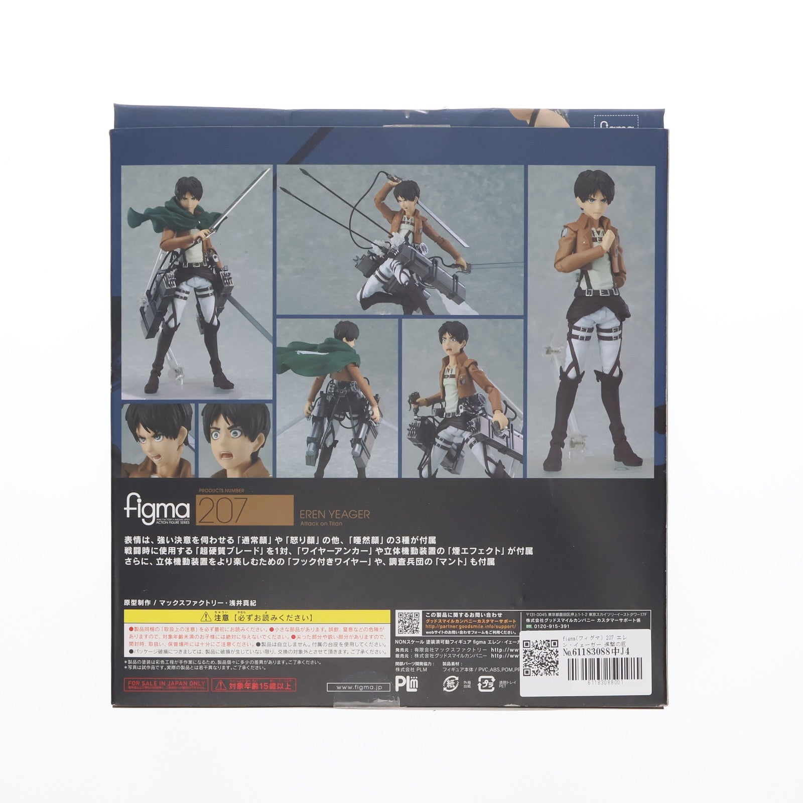 【中古即納】[FIG] figma(フィグマ) 207 エレン・イェーガー 進撃の巨人 完成品 可動フィギュア マックスファクトリー(20140420)