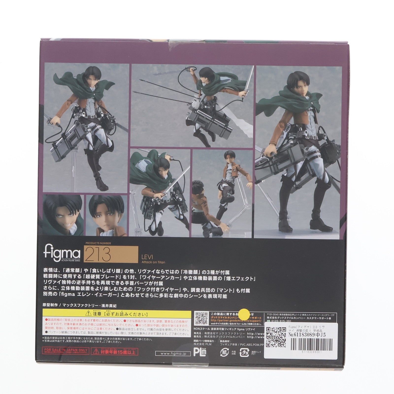 【中古即納】[FIG] figma(フィグマ) 213 リヴァイ 進撃の巨人 完成品 可動フィギュア グッドスマイルカンパニー(20140629)