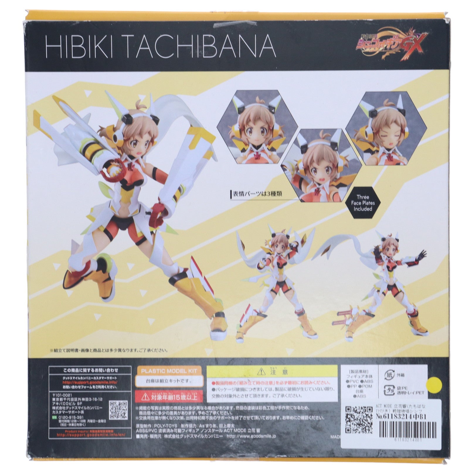 【中古即納】[FIG] ACT MODE 立花響(たちばなひびき) 戦姫絶唱シンフォギアGX 完成品 可動フィギュア グッドスマイルカンパニー(20220429)