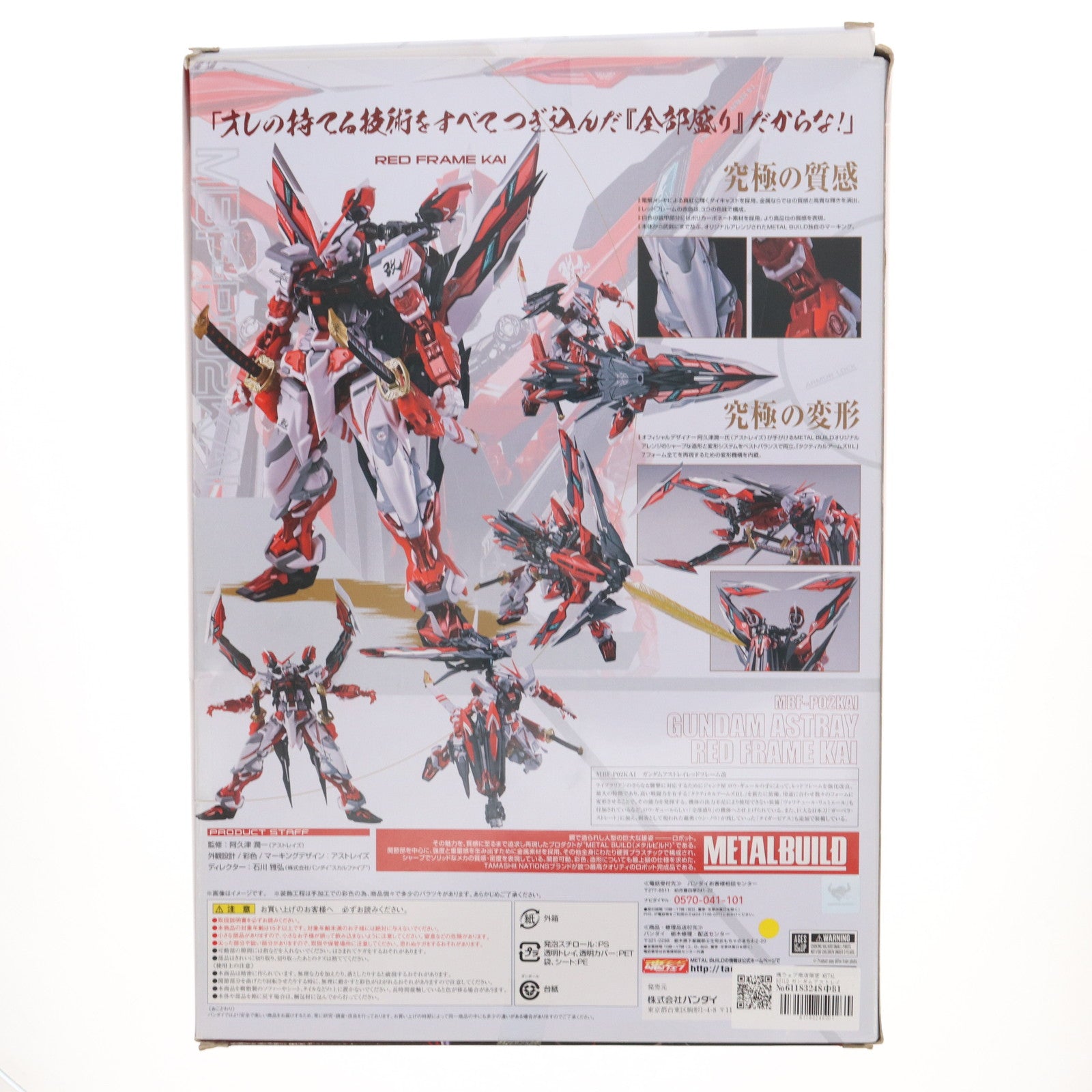 【中古即納】[FIG] 魂ウェブ商店限定 METAL BUILD ガンダムアストレイ レッドフレーム改 機動戦士ガンダムSEED VS ASTRAY(シード ヴァーサス アストレイ) 完成品 可動フィギュア バンダイ(20170930)