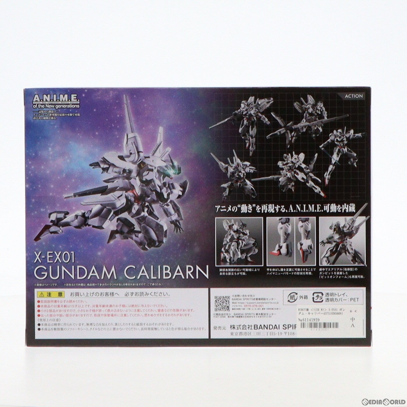 【中古即納】[FIG] 魂ウェブ商店限定 ROBOT魂(SIDE MS) X-EX01 ガンダム・キャリバーン ver. A.N.I.M.E. 機動戦士ガンダム 水星の魔女 完成品 可動フィギュア バンダイスピリッツ(20240131)