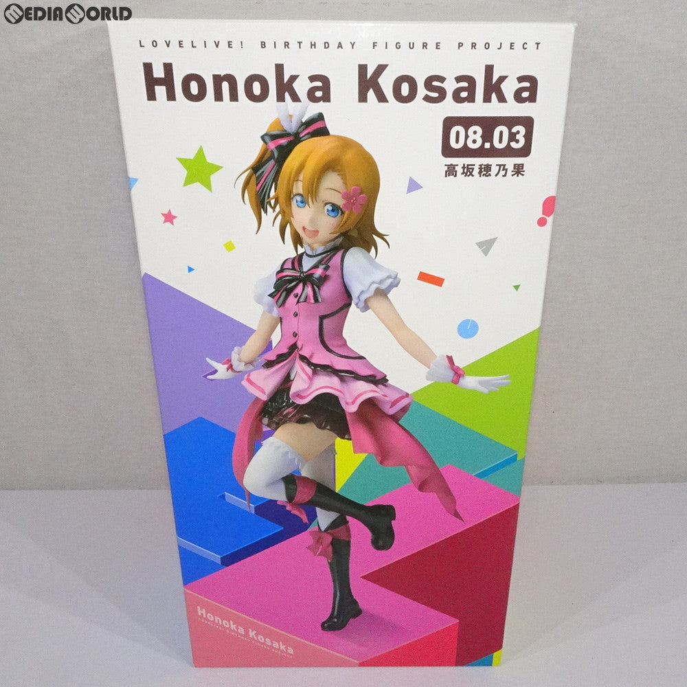 【中古即納】[FIG] 電撃屋限定 Birthday Figure Project 高坂穂乃果(こうさかほのか) ラブライブ! 1/8 完成品 フィギュア KADOKAWA(カドカワ)/アスキー・メディアワークス(20160720)