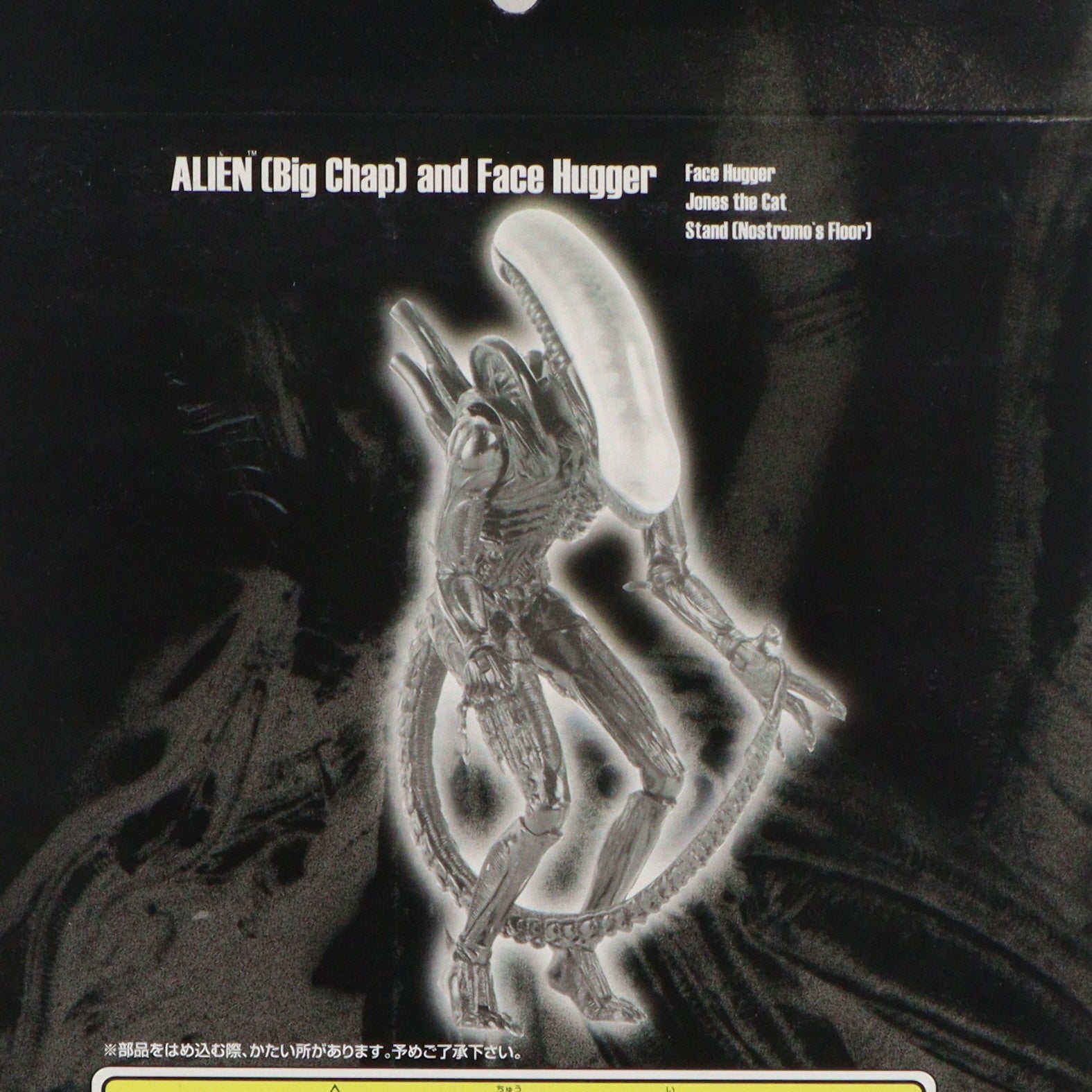 アオシマ/skynet フェイスハガー ALIEN Face Hugger Aoshima Skynet 2002 Alien 1/12 Scale Face Hugger Attack