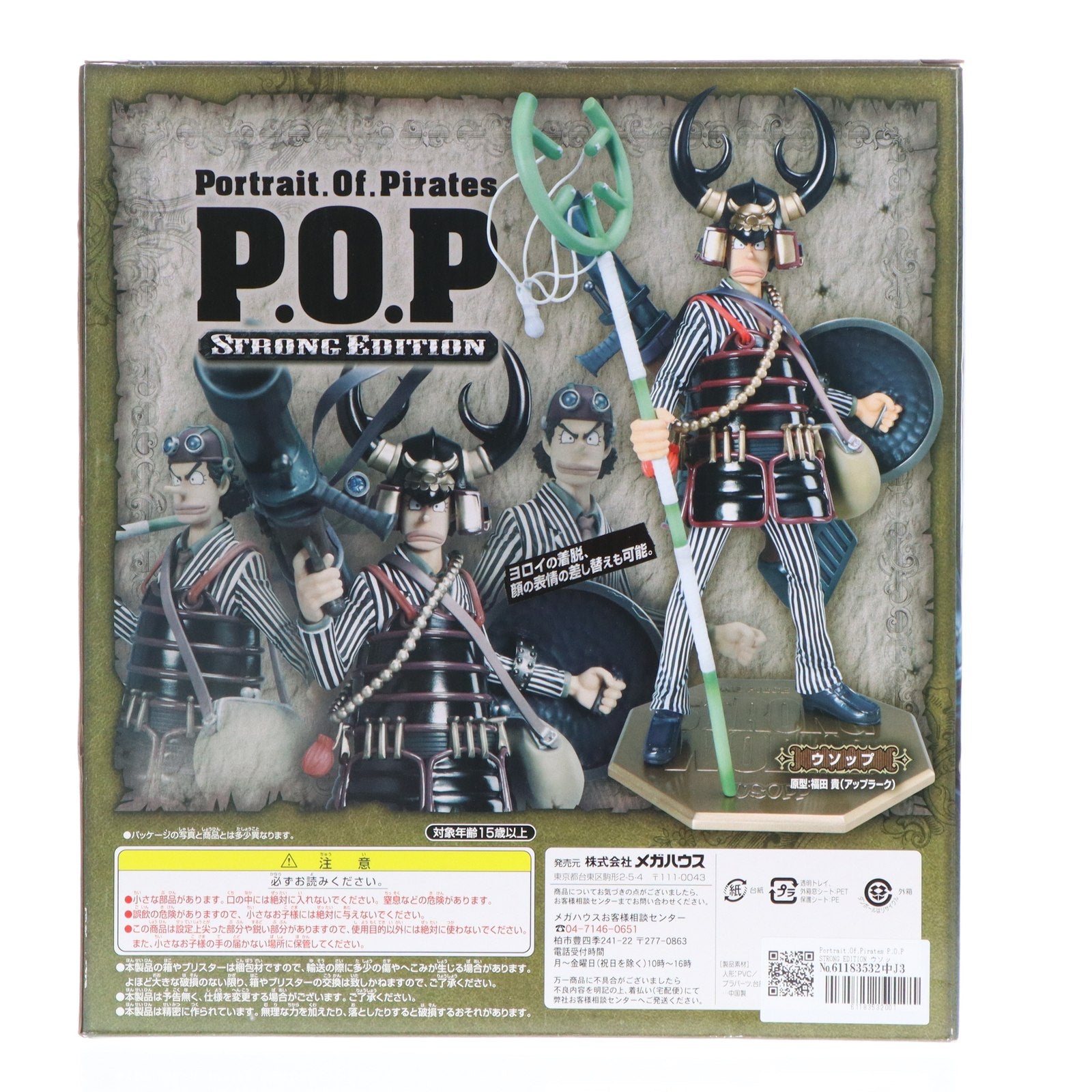 【中古即納】[FIG] Portrait.Of.Pirates P.O.P STRONG EDITION ウソップ ONE PIECE FILM STRONG WORLD(ワンピース フィルム ストロングワールド) 1/8 完成品 フィギュア メガハウス(20100602)