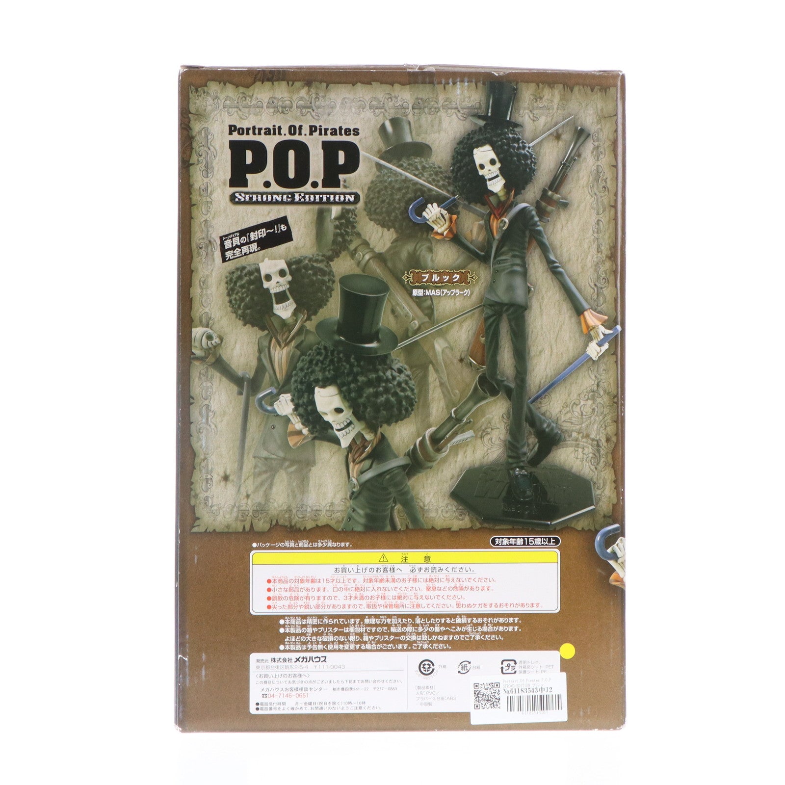 【中古即納】[FIG] Portrait.Of.Pirates P.O.P STRONG EDITION ブルック ONE PIECE FILM STRONG WORLD(ワンピース フィルム ストロングワールド) 1/8 完成品 フィギュア メガハウス(20100731)