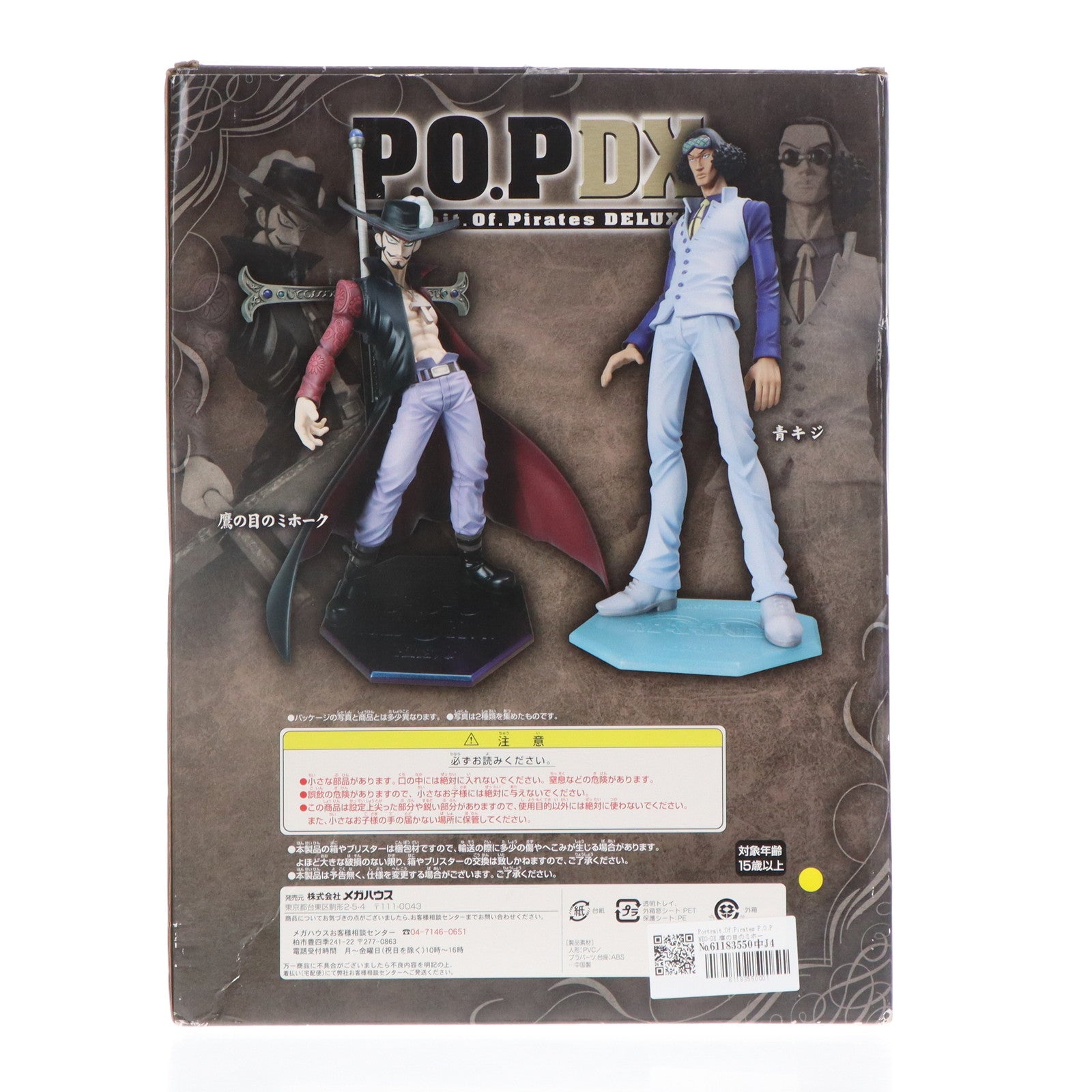 【中古即納】[FIG] Portrait.Of.Pirates P.O.P NEO-DX 鷹の目のミホーク ONE PIECE(ワンピース) 完成品 フィギュア メガハウス(20101102)