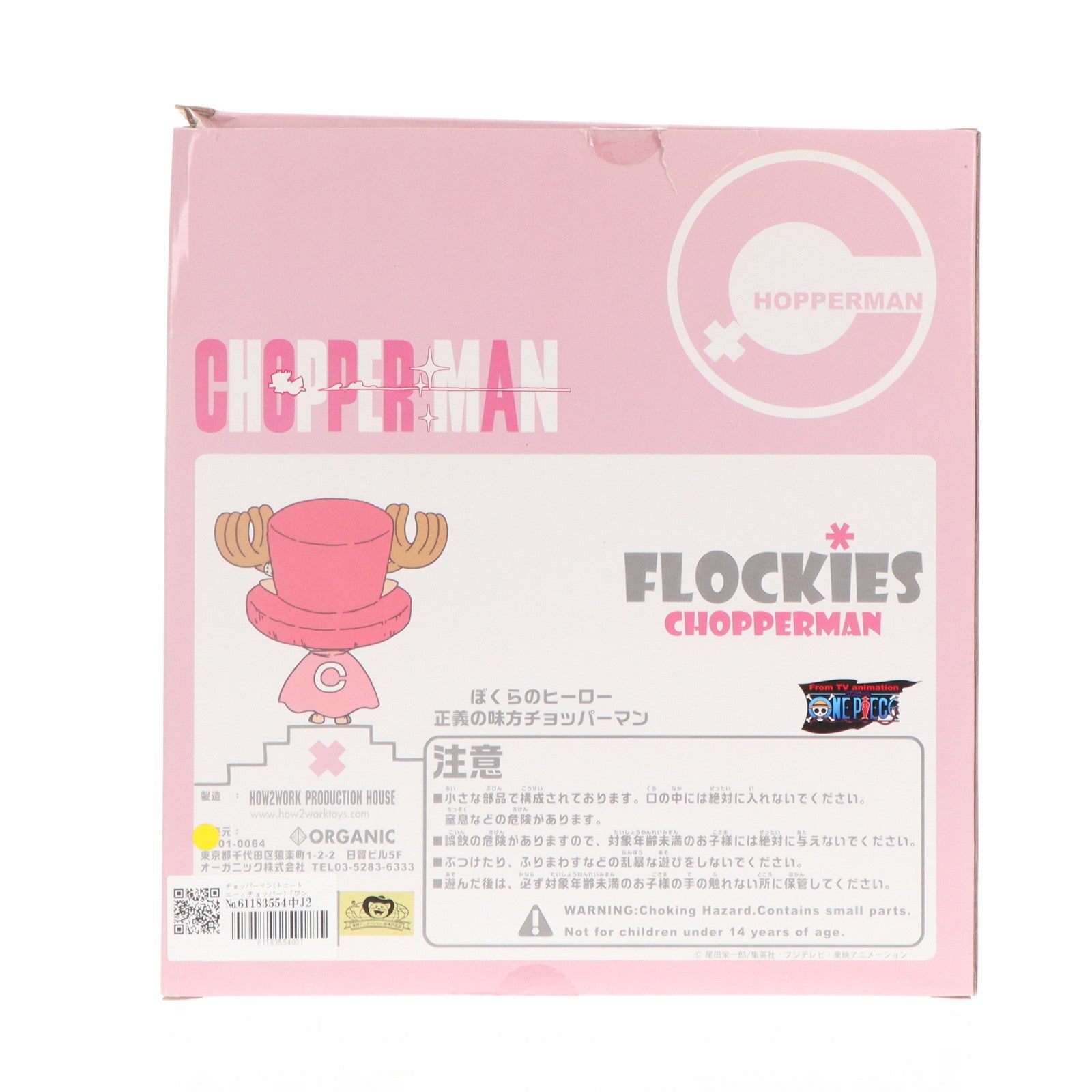 【中古即納】[FIG] FLOCKIES チョッパーマン(トニートニー・チョッパー) ONE PIECE(ワンピース) 完成品 フィギュア オーガニック(20061212)